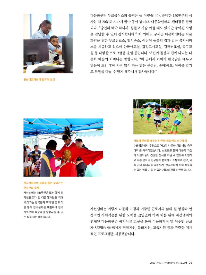 Annual Report 2016 29페이지