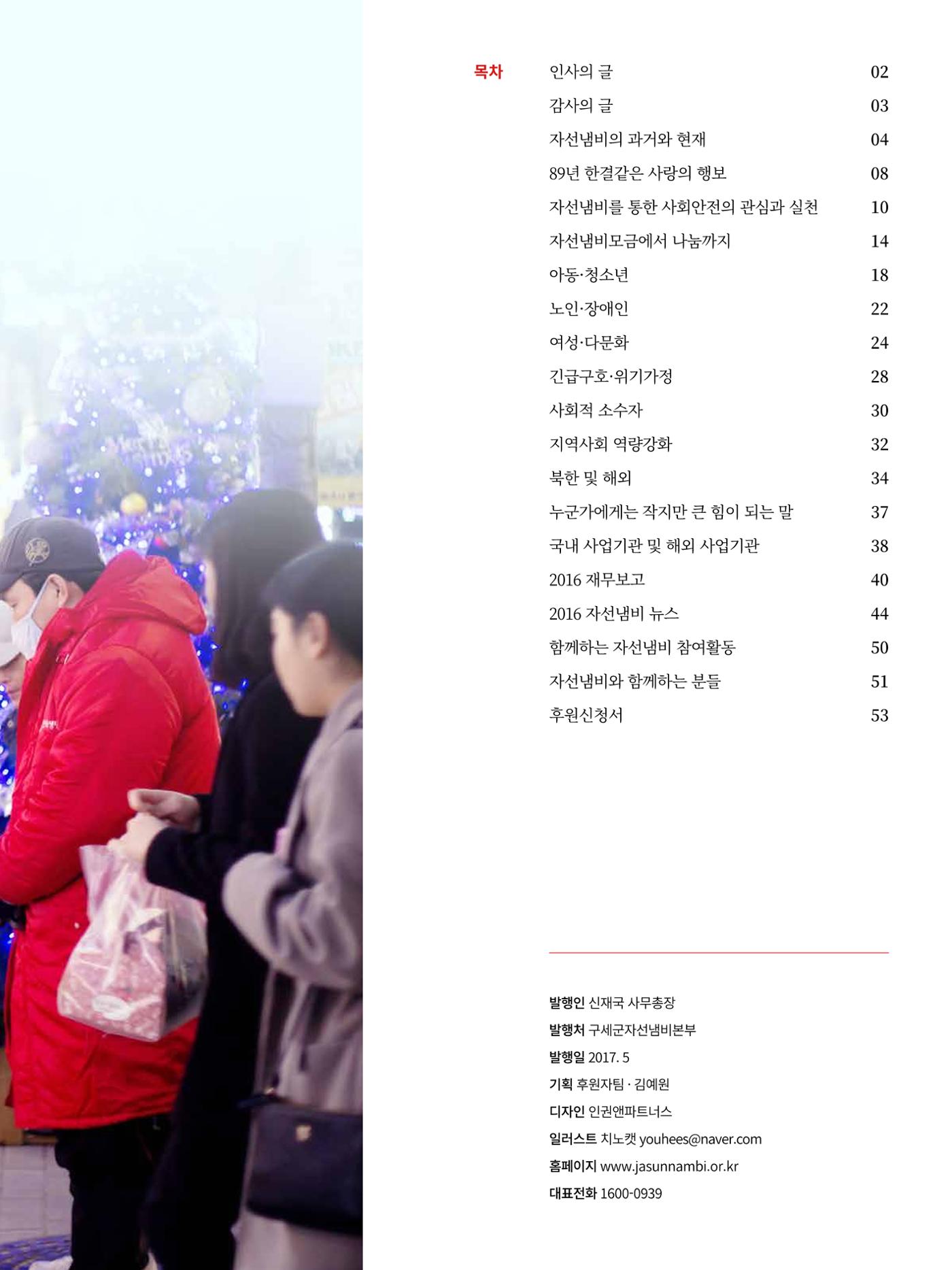 Annual Report 2016 3페이지