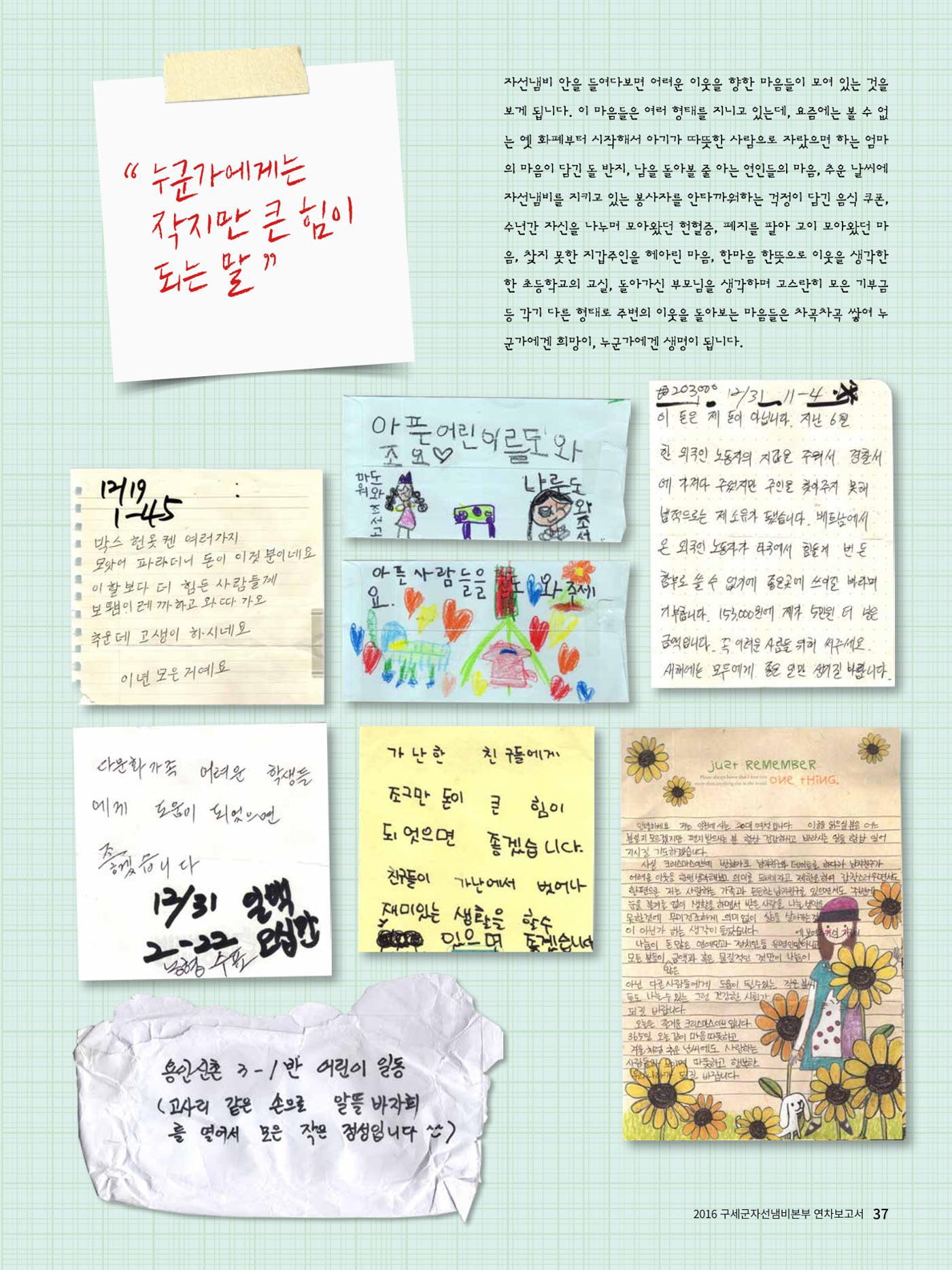 Annual Report 2016 39페이지