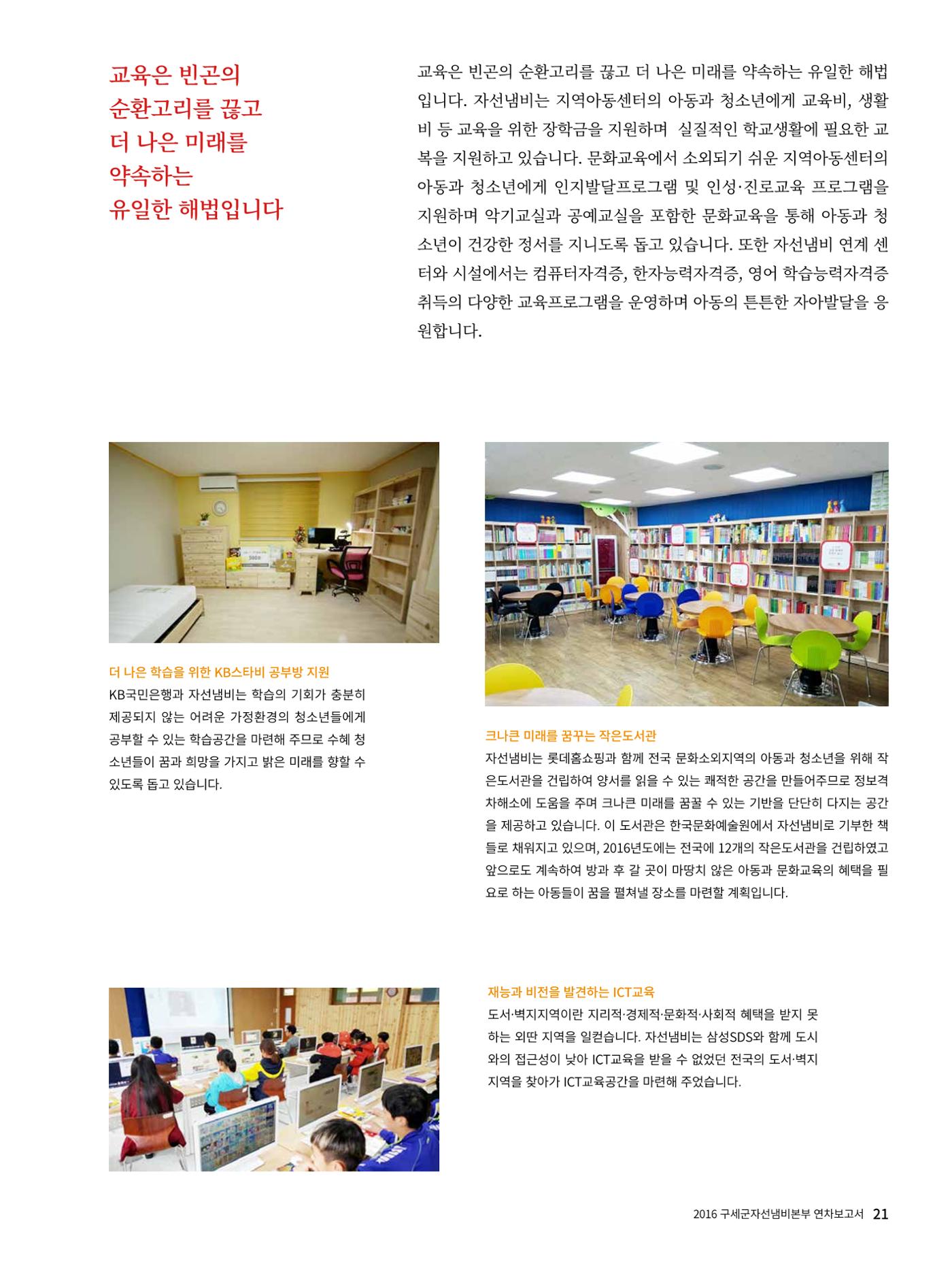 Annual Report 2016 23페이지