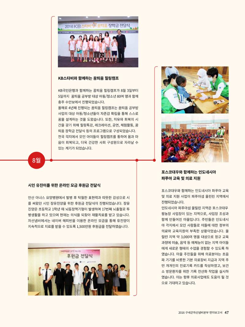 Annual Report 2016 49페이지