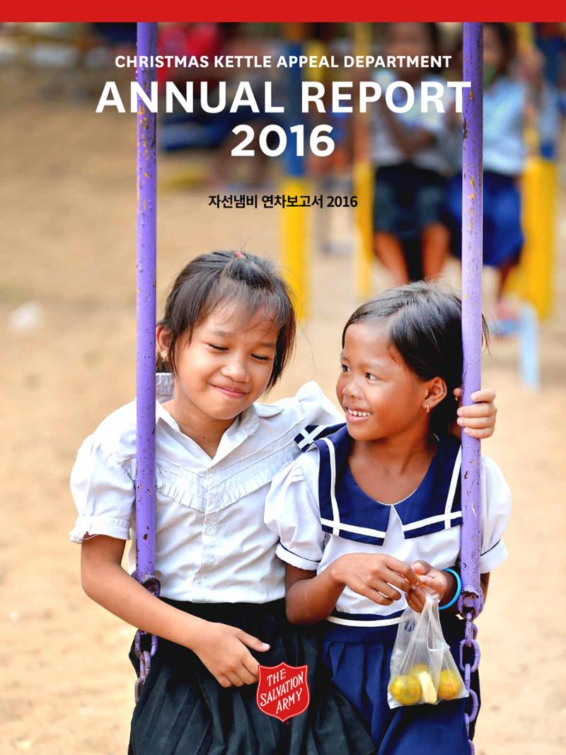 Annual Report 2016 1페이지
