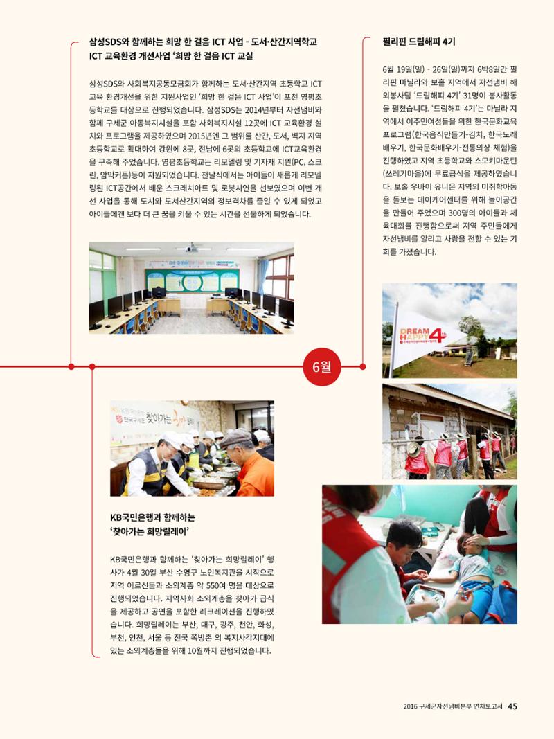 Annual Report 2016 47페이지