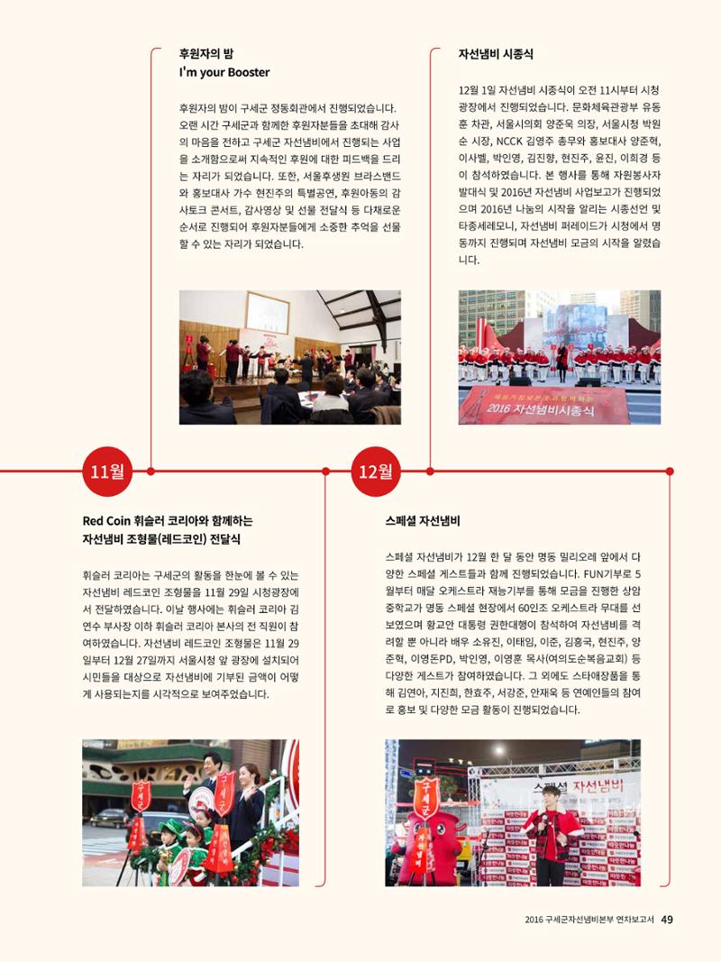 Annual Report 2016 51페이지