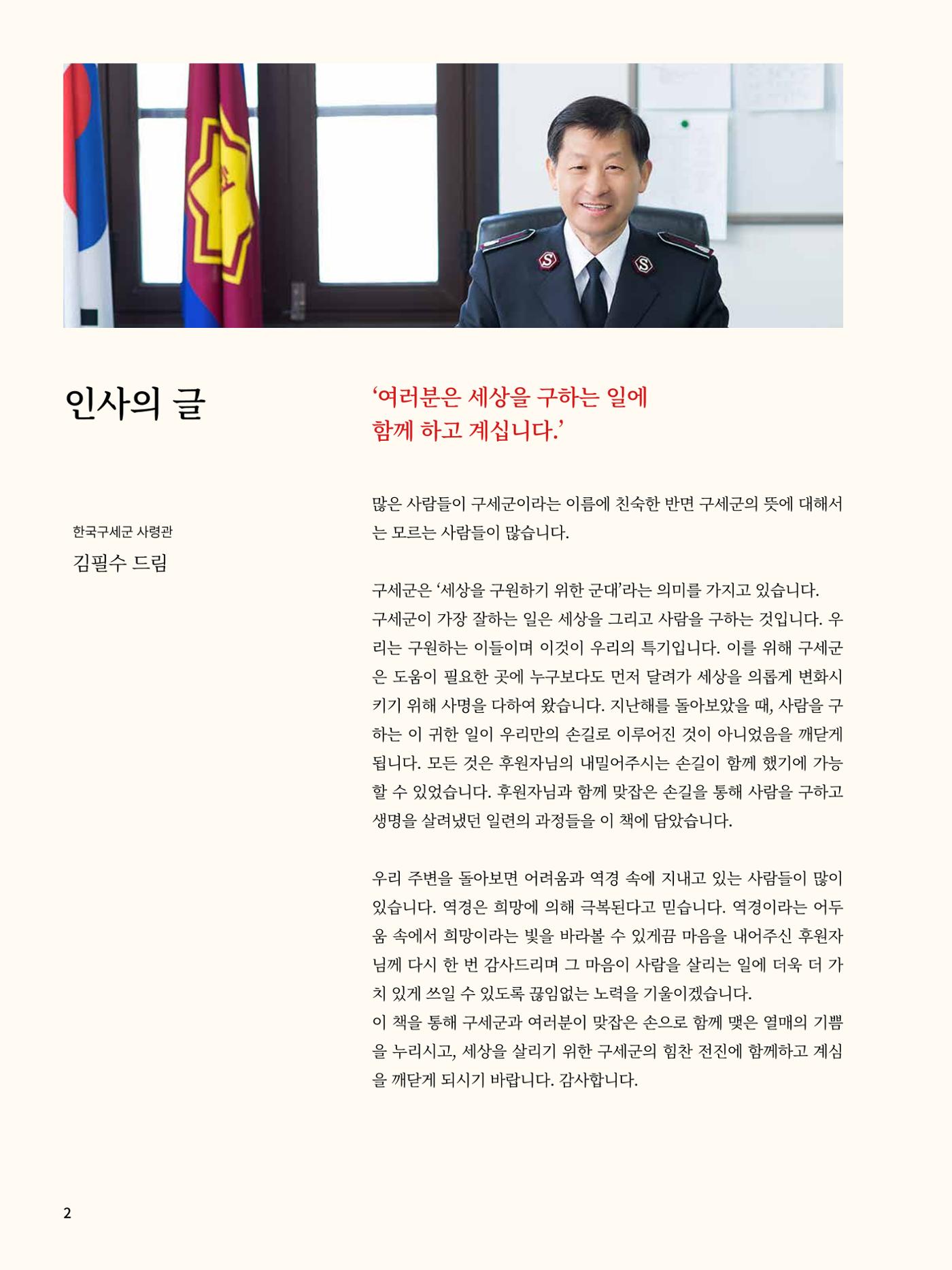 Annual Report 2016 4페이지
