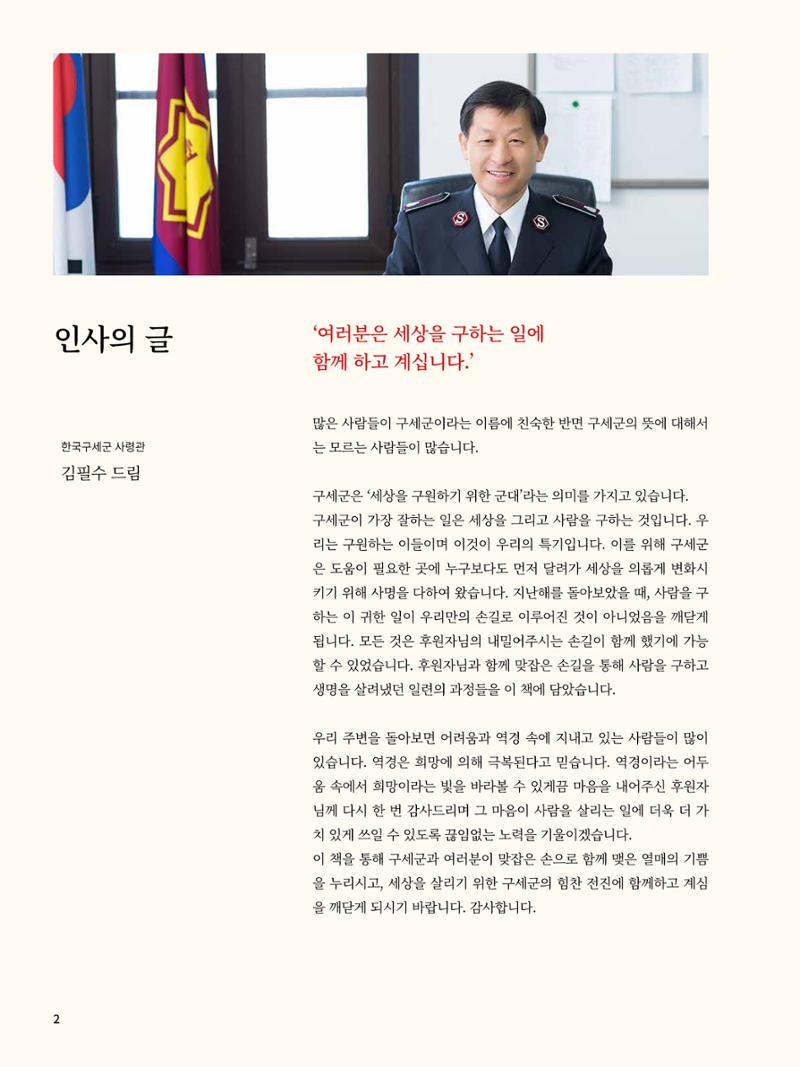 Annual Report 2016 4페이지