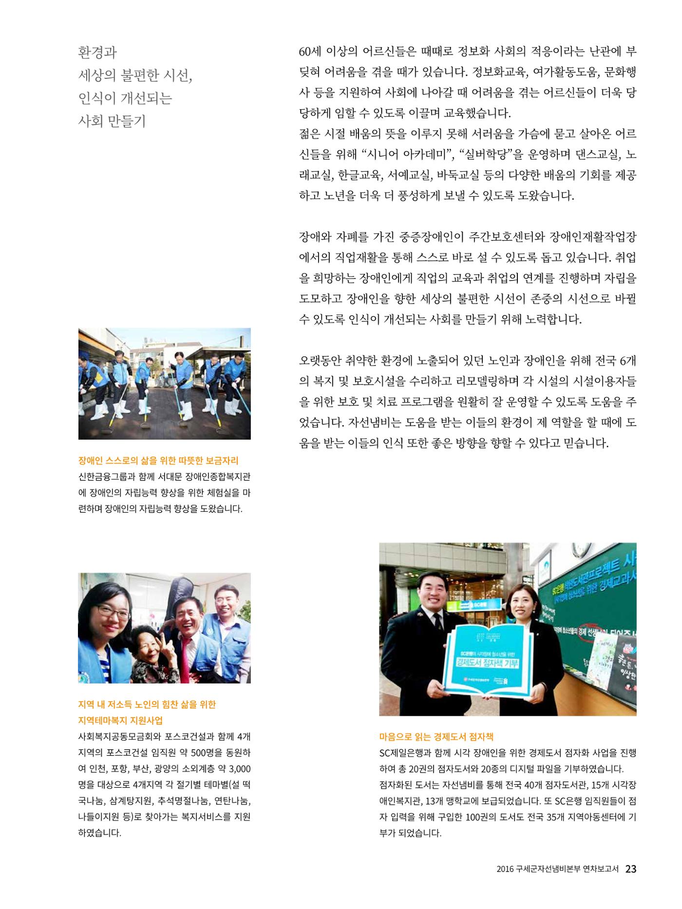 Annual Report 2016 25페이지