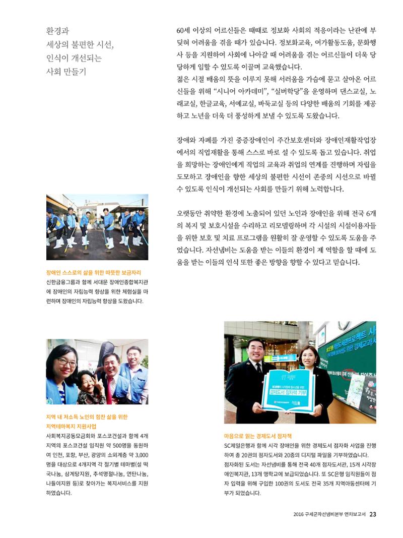 Annual Report 2016 25페이지