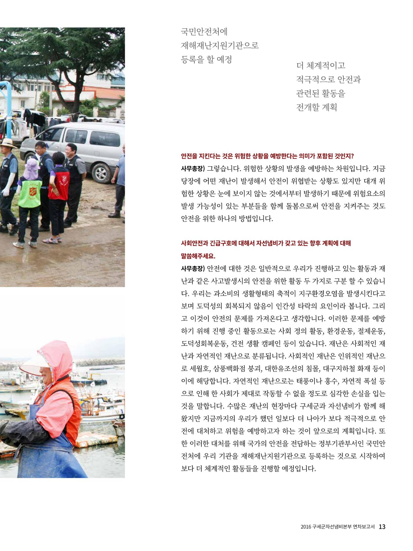 Annual Report 2016 15페이지