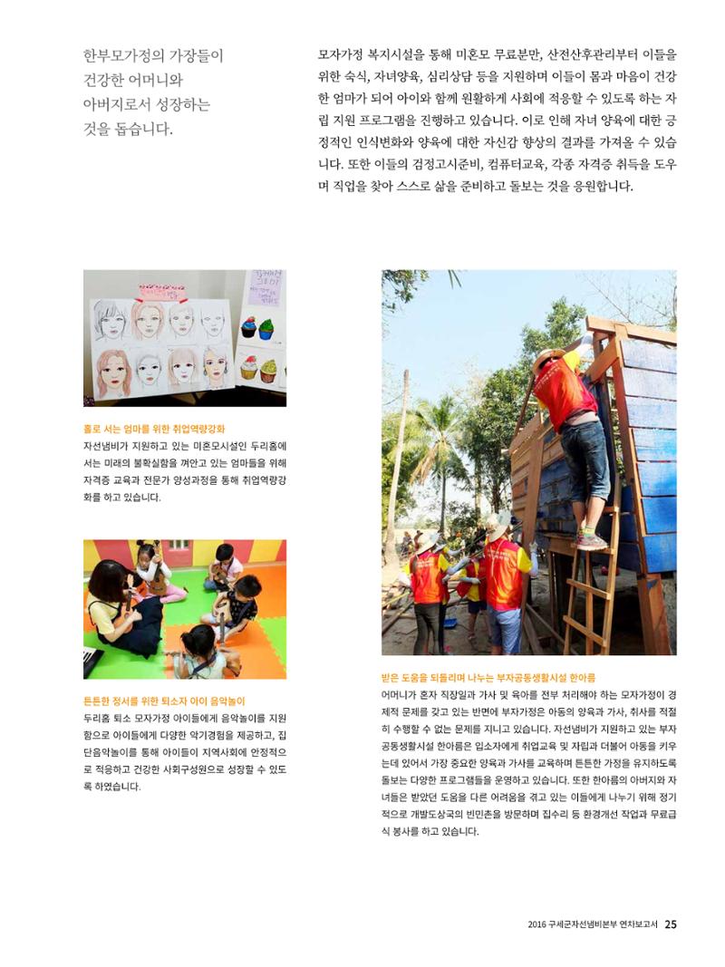 Annual Report 2016 27페이지