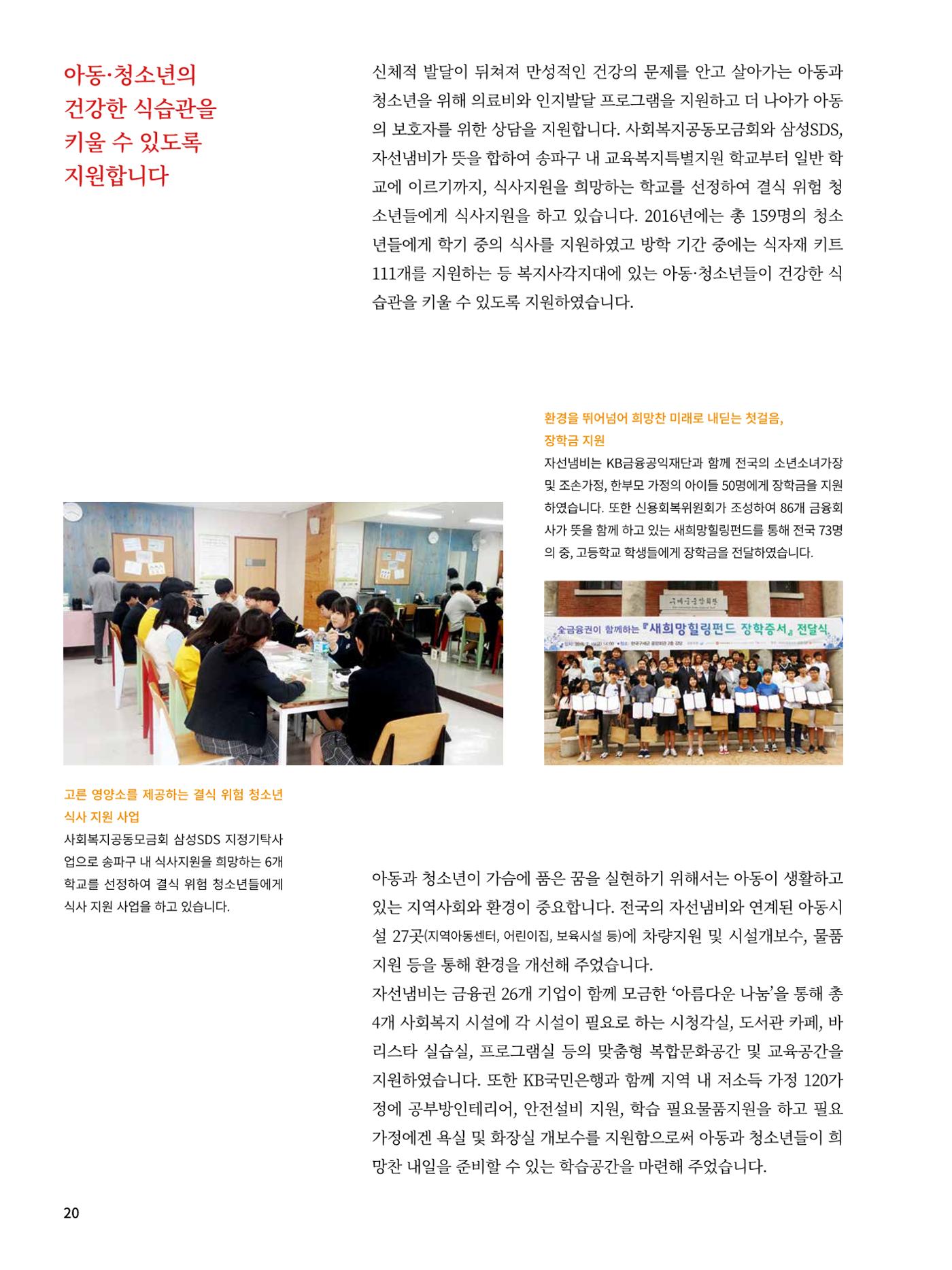 Annual Report 2016 22페이지