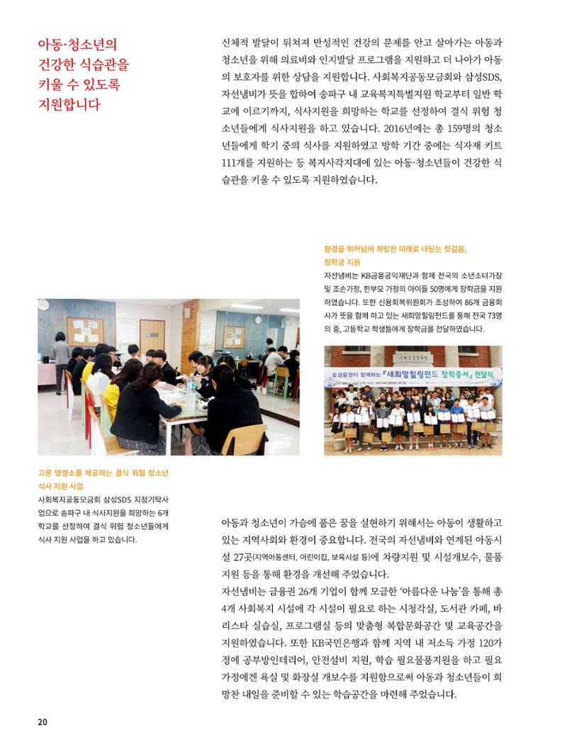 Annual Report 2016 22페이지