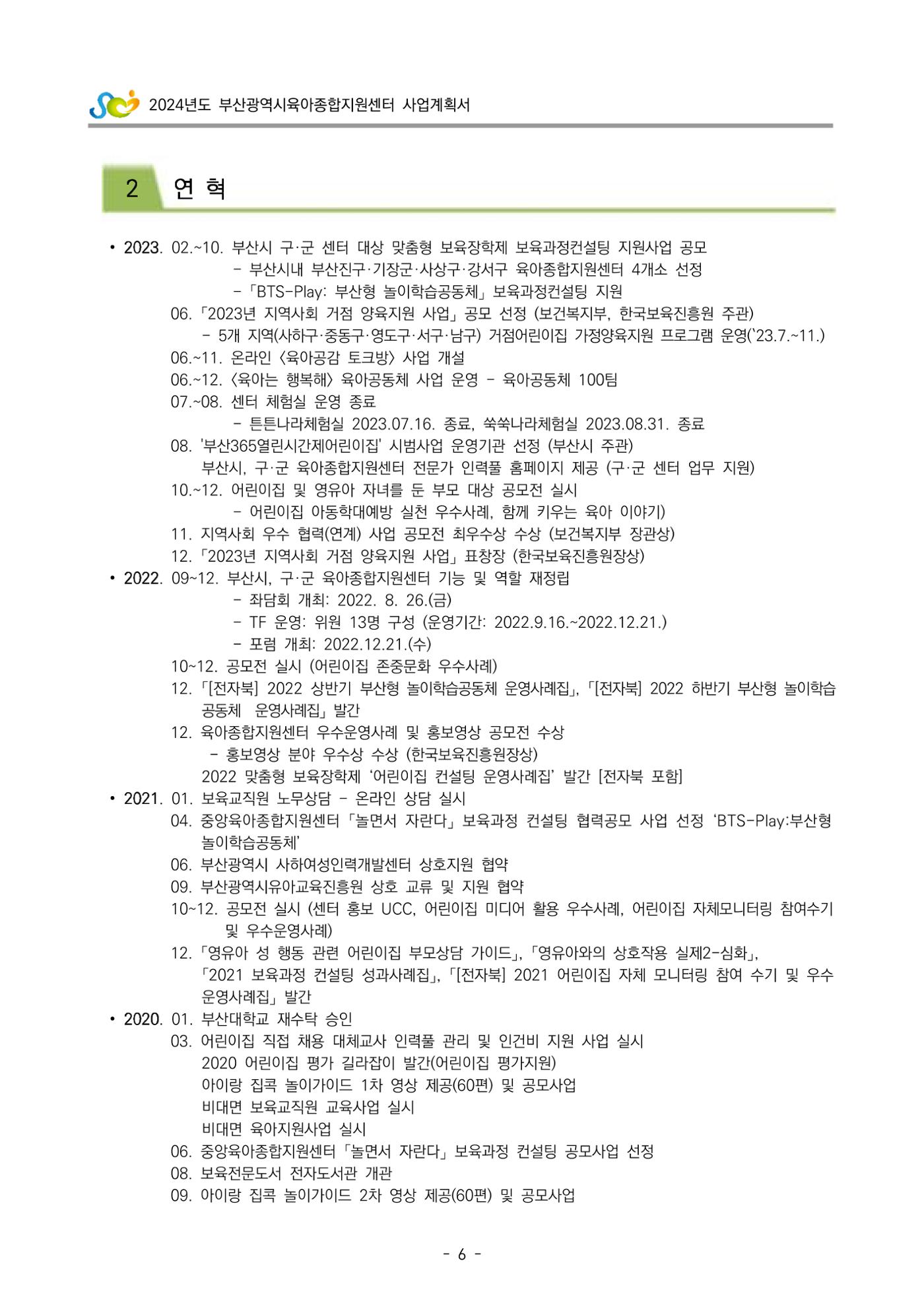 2024 부산광역시육아종합지원센터 사업계획서 7페이지