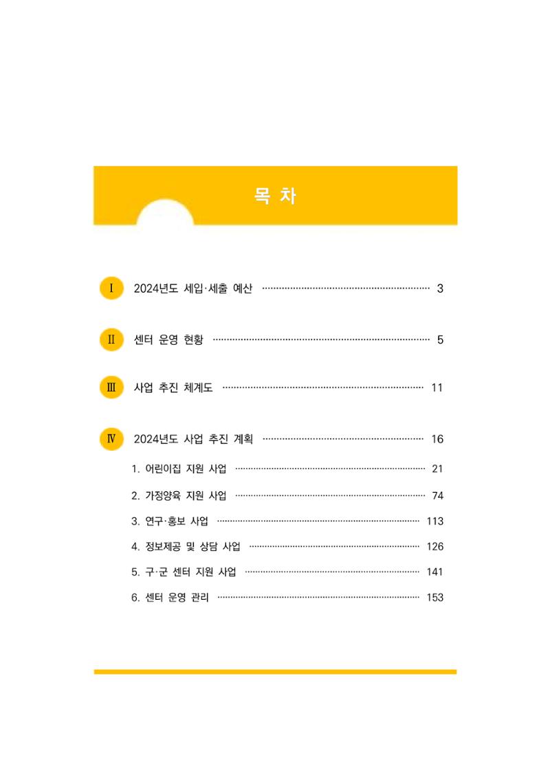 2024 부산광역시육아종합지원센터 사업계획서 2페이지