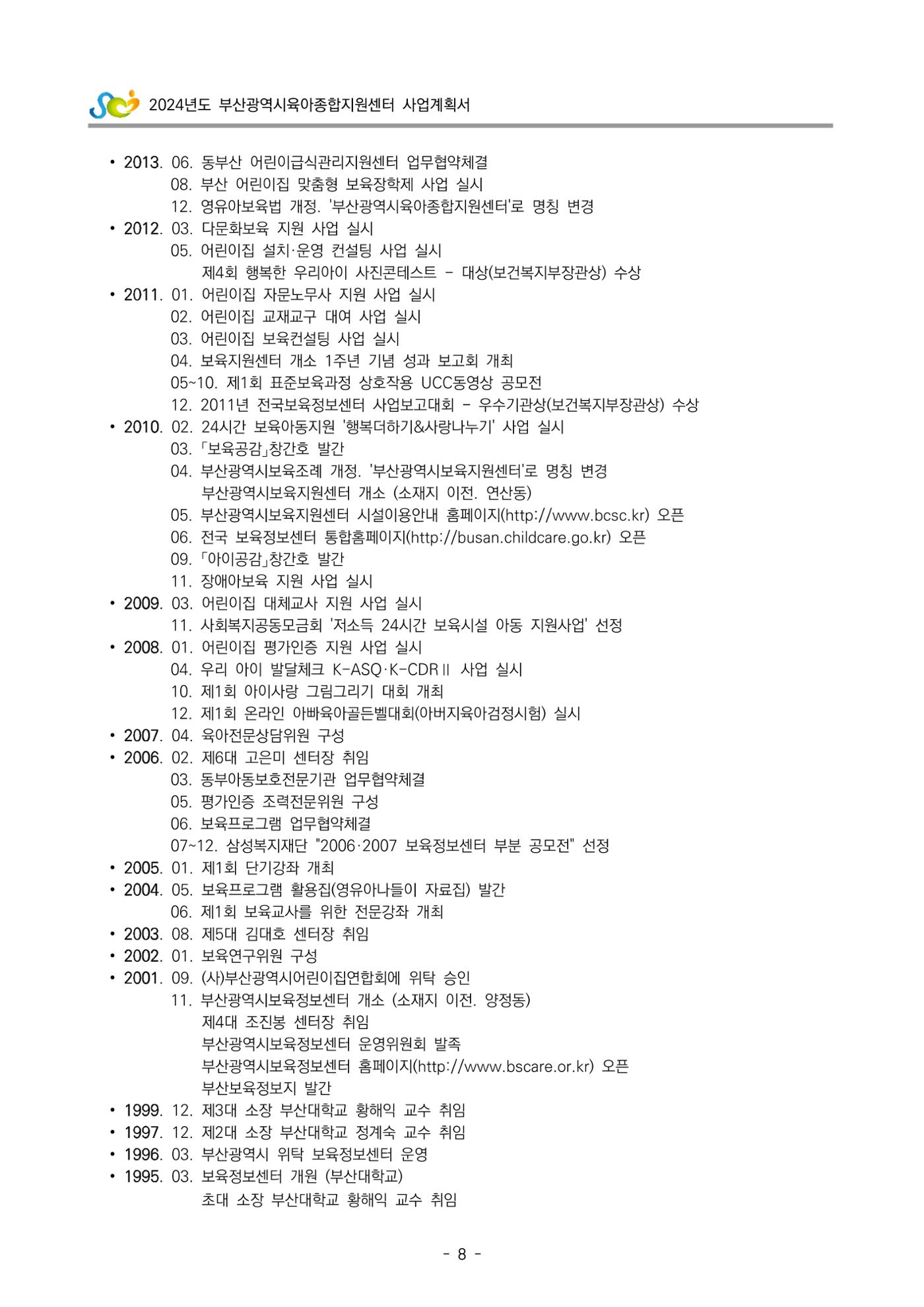 2024 부산광역시육아종합지원센터 사업계획서 9페이지