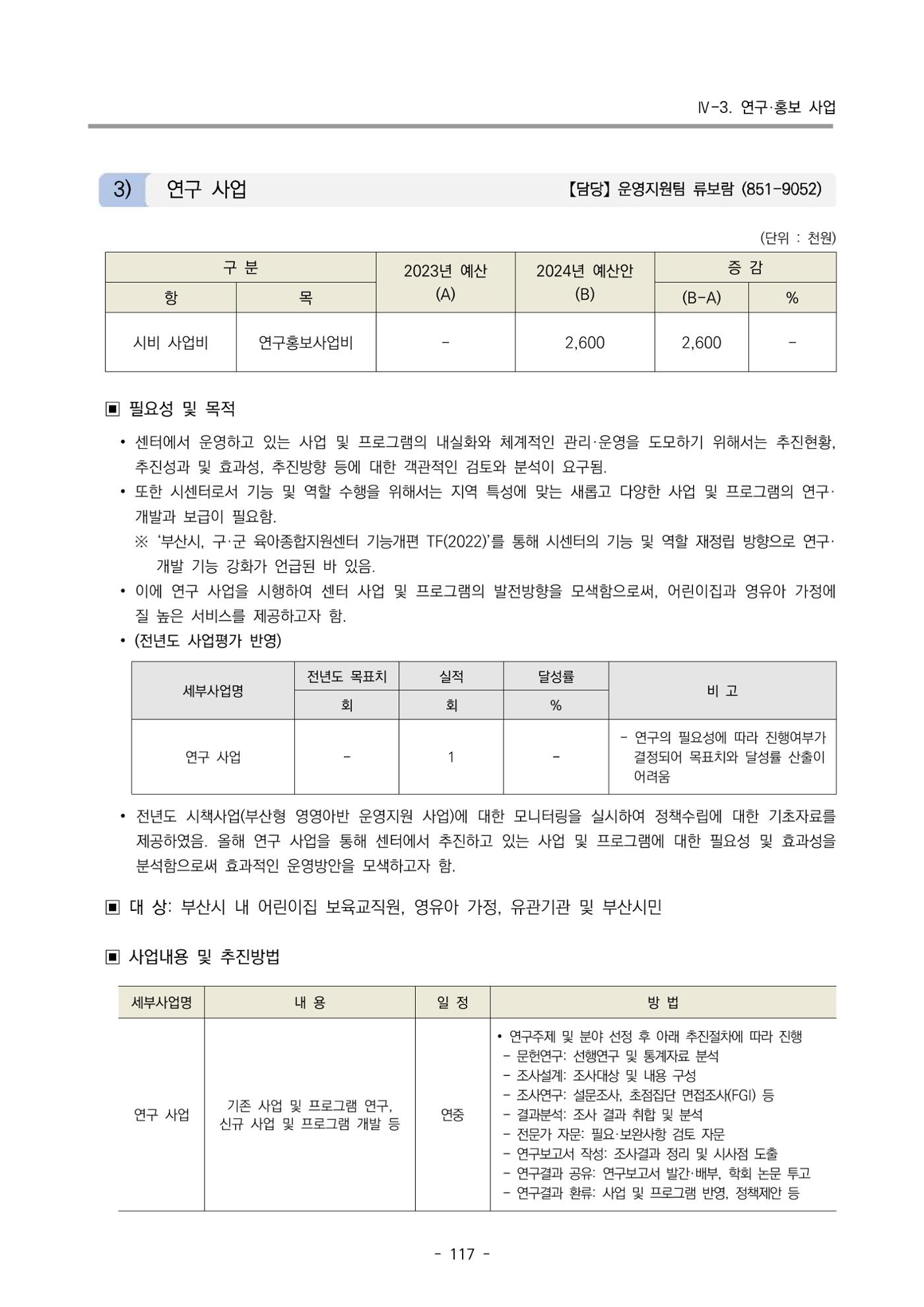 2024 부산광역시육아종합지원센터 사업계획서 118페이지