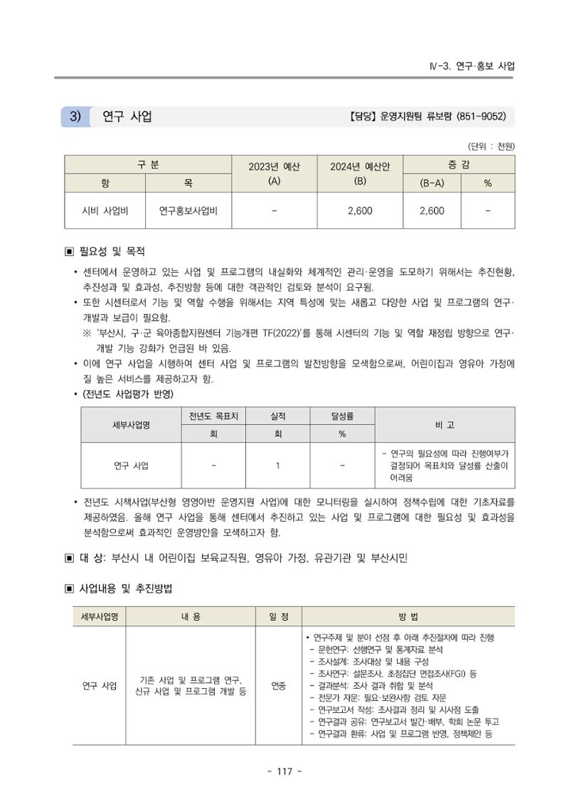 2024 부산광역시육아종합지원센터 사업계획서 118페이지