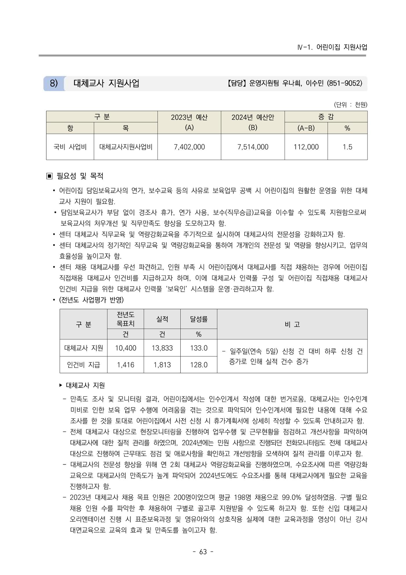 2024 부산광역시육아종합지원센터 사업계획서 64페이지