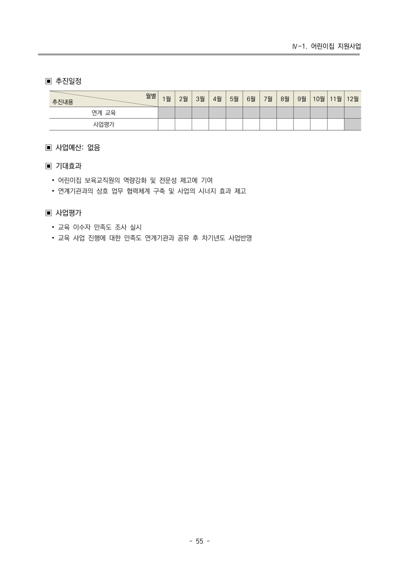 2024 부산광역시육아종합지원센터 사업계획서 56페이지