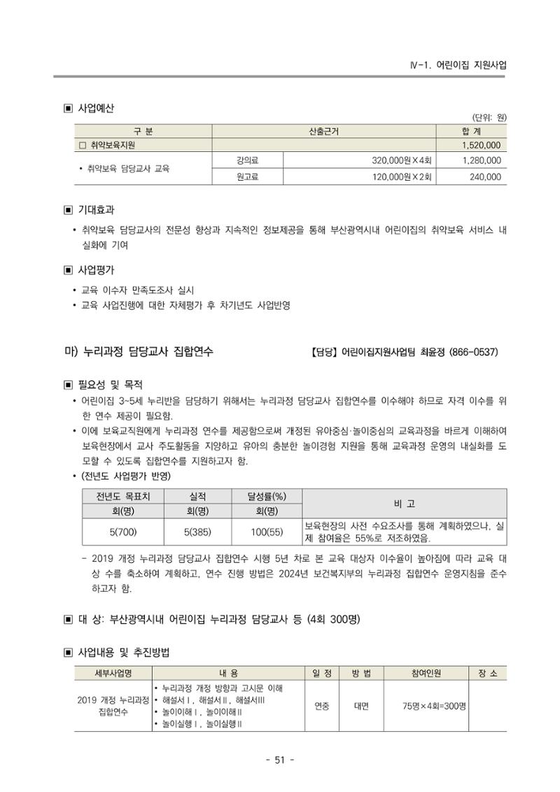2024 부산광역시육아종합지원센터 사업계획서 52페이지