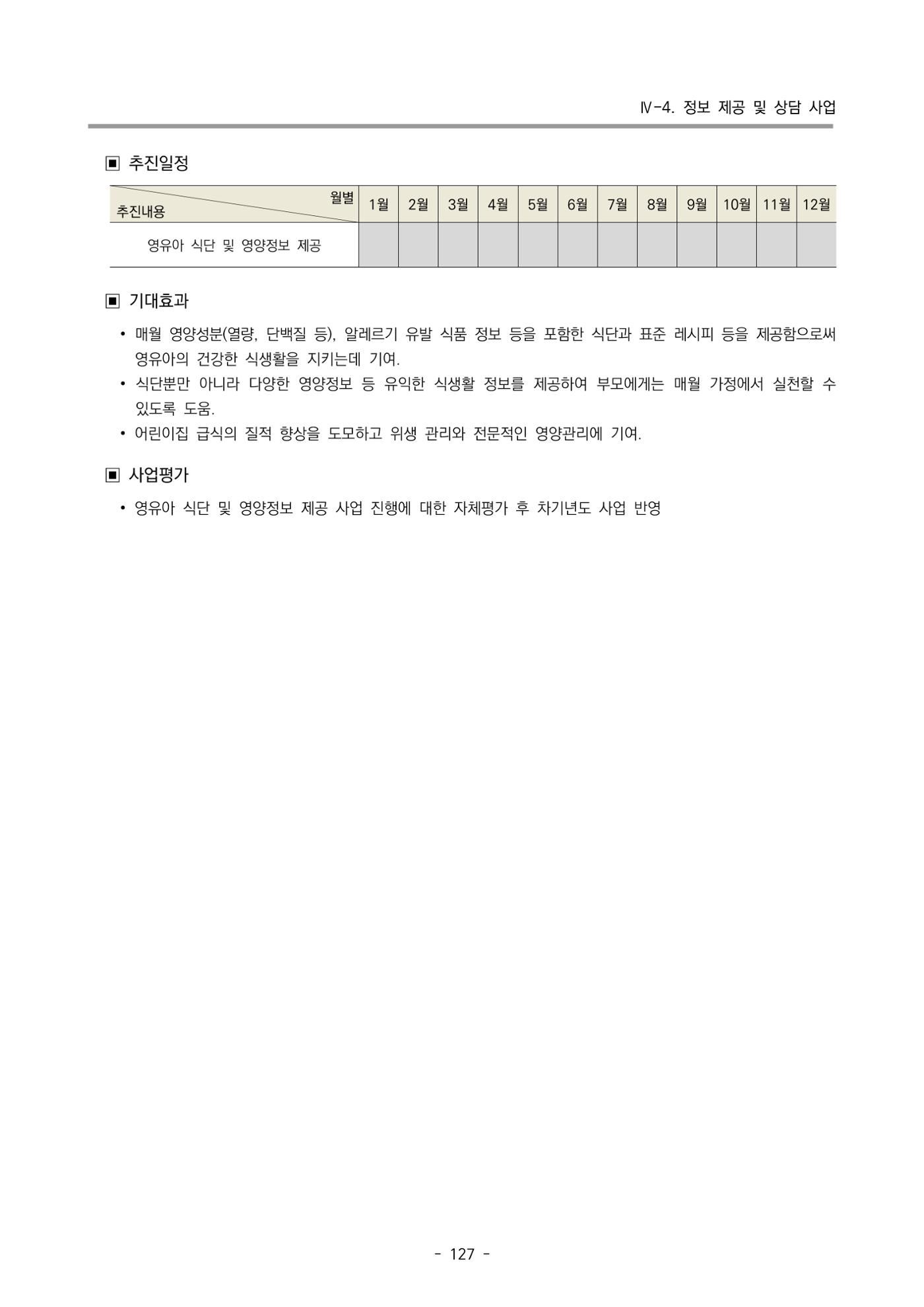 2024 부산광역시육아종합지원센터 사업계획서 128페이지