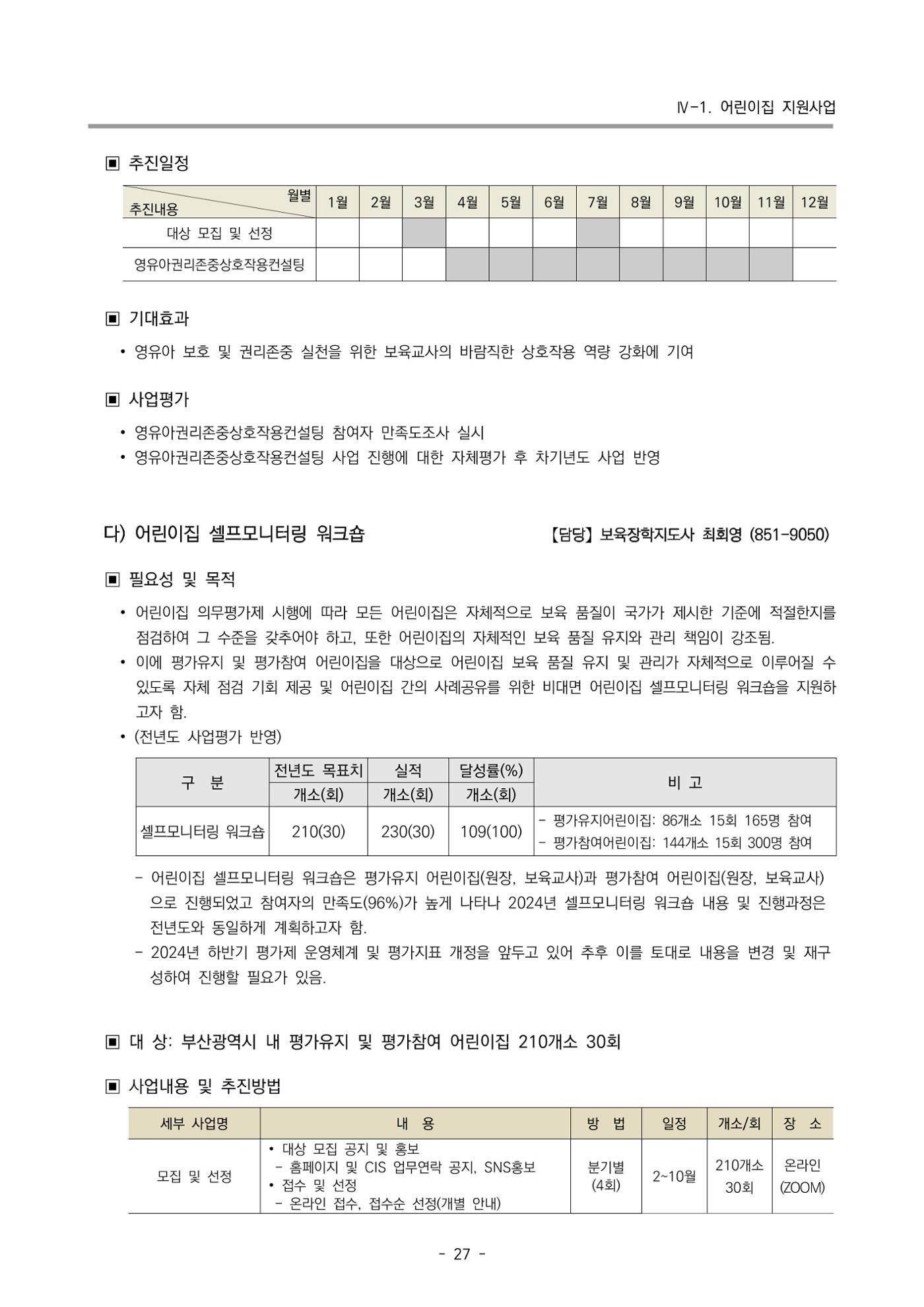 2024 부산광역시육아종합지원센터 사업계획서 28페이지