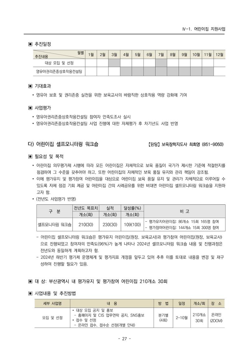 2024 부산광역시육아종합지원센터 사업계획서 28페이지