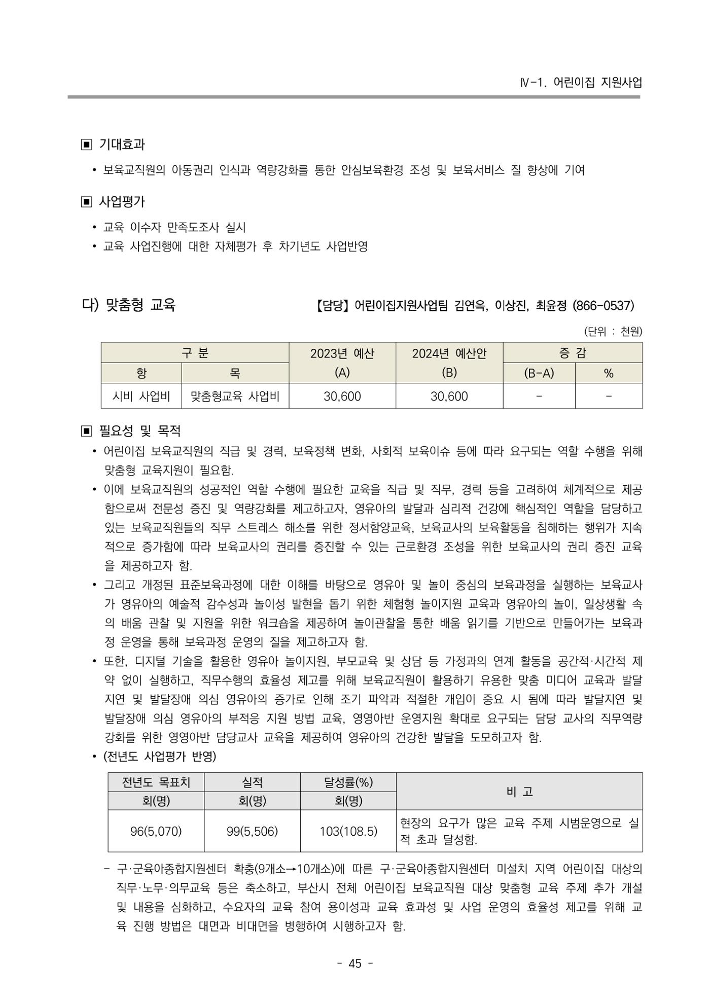 2024 부산광역시육아종합지원센터 사업계획서 46페이지