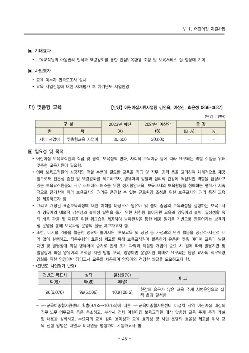 2024 부산광역시육아종합지원센터 사업계획서 46페이지
