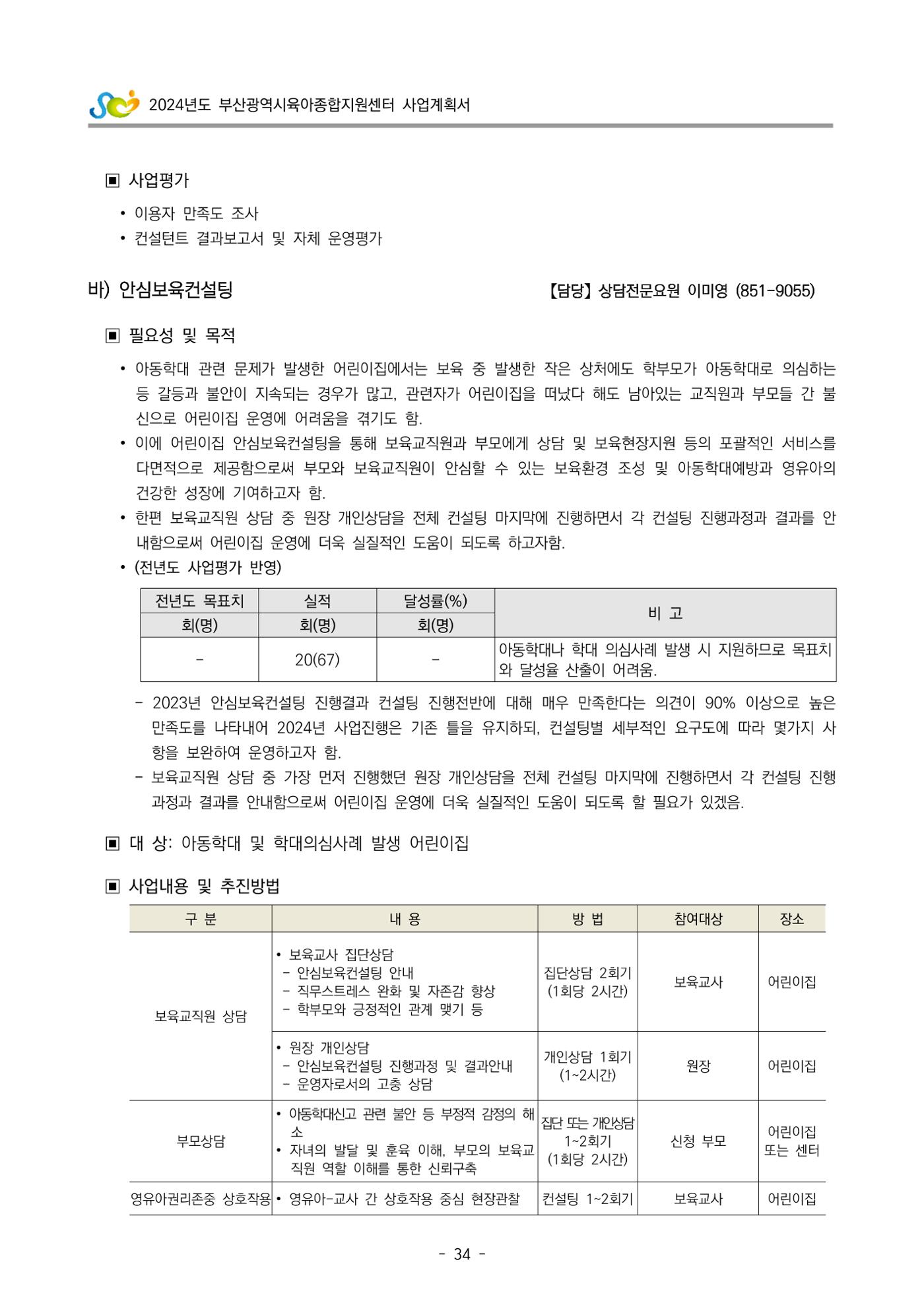 2024 부산광역시육아종합지원센터 사업계획서 35페이지