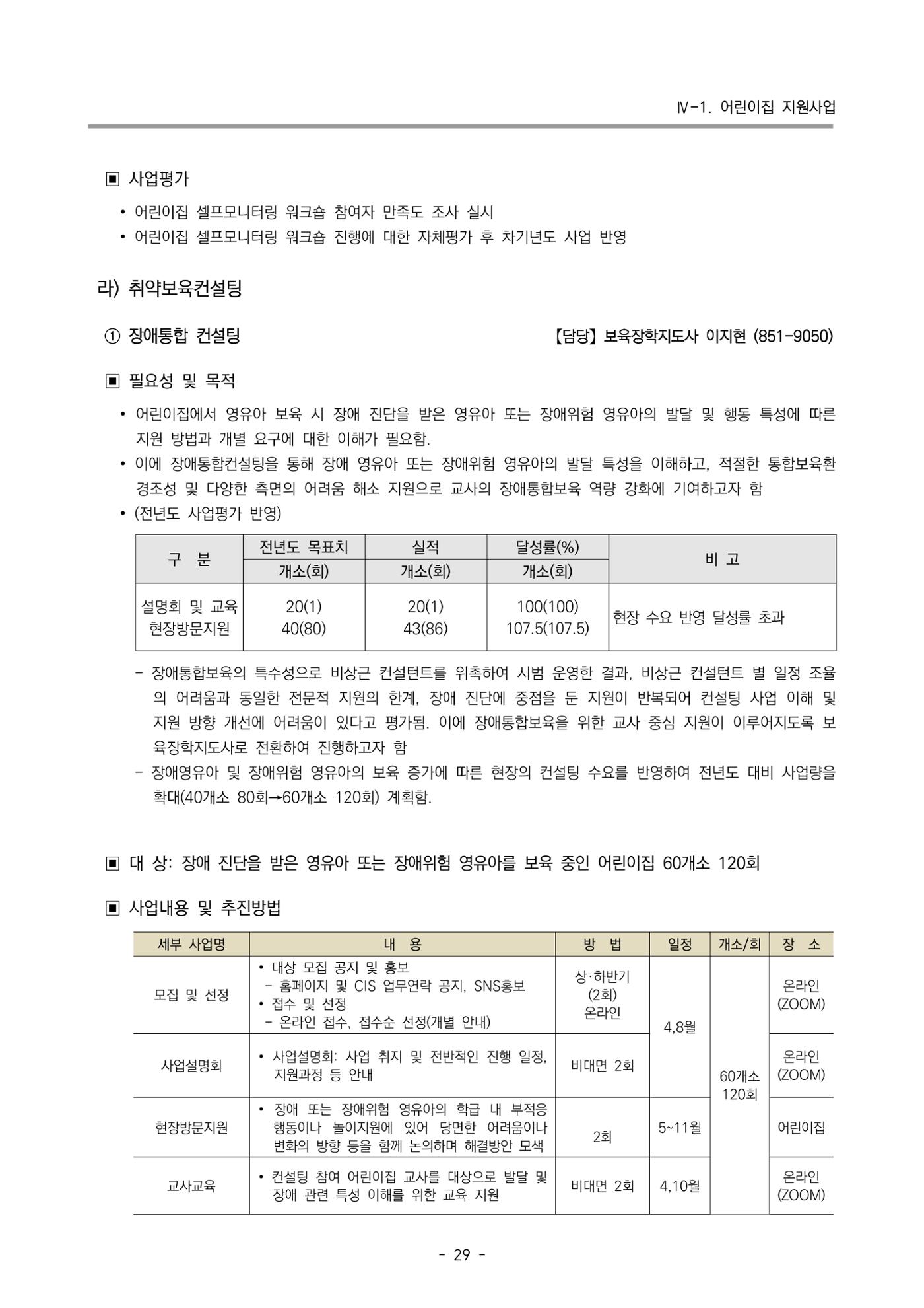 2024 부산광역시육아종합지원센터 사업계획서 30페이지