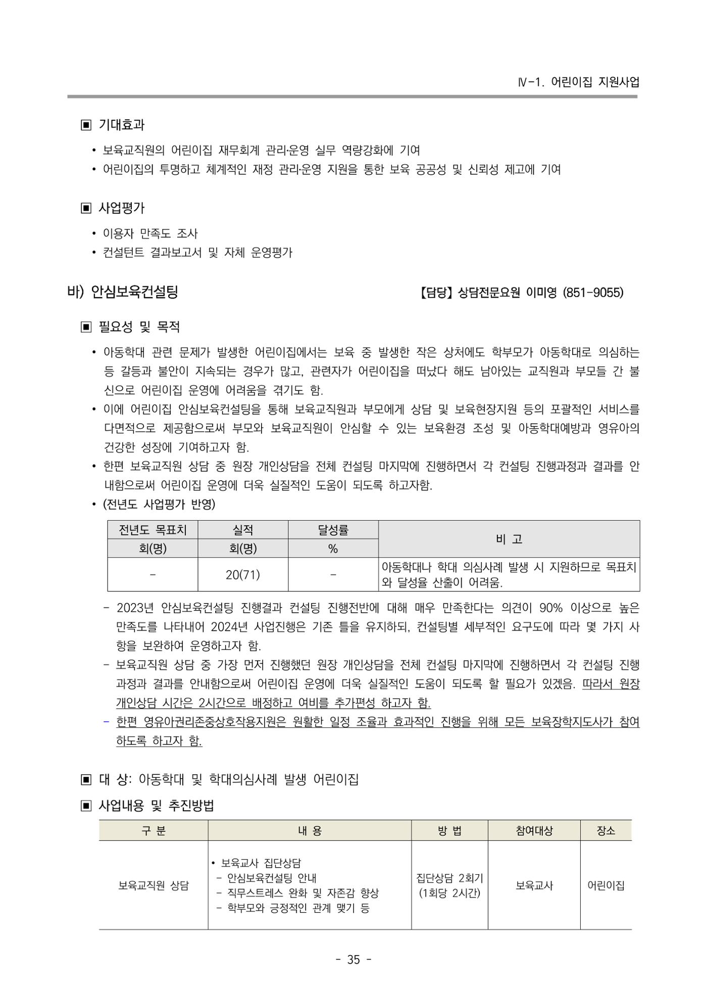 2024 부산광역시육아종합지원센터 변경사업계획(안) 36페이지