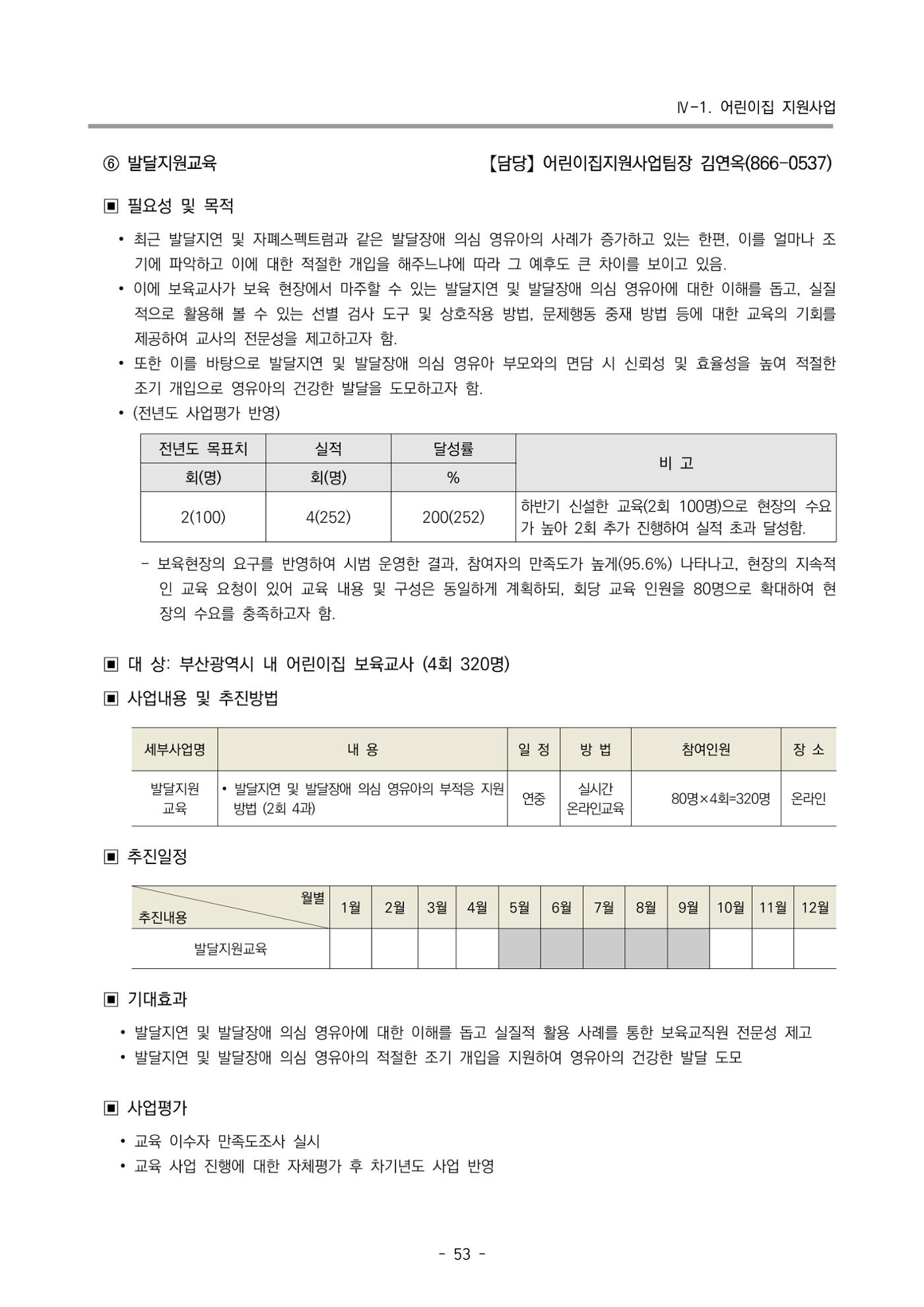 2024 부산광역시육아종합지원센터 변경사업계획(안) 54페이지