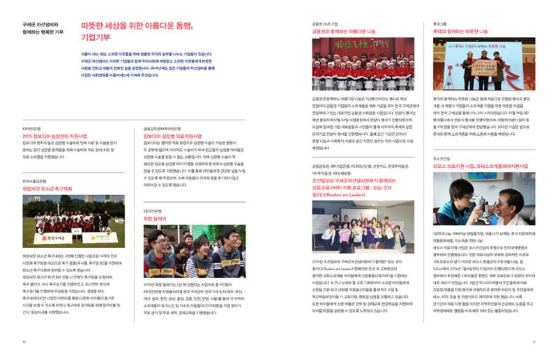 Annual Report 2015 15페이지
