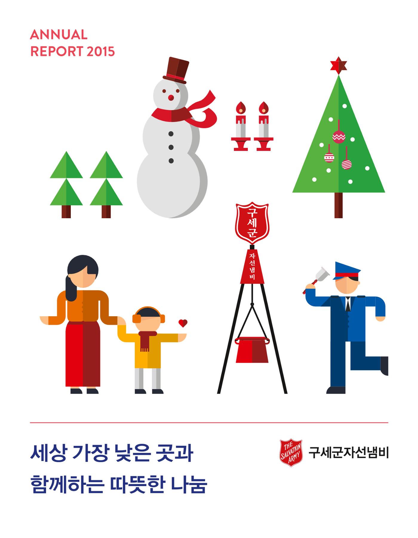 Annual Report 2015 1페이지