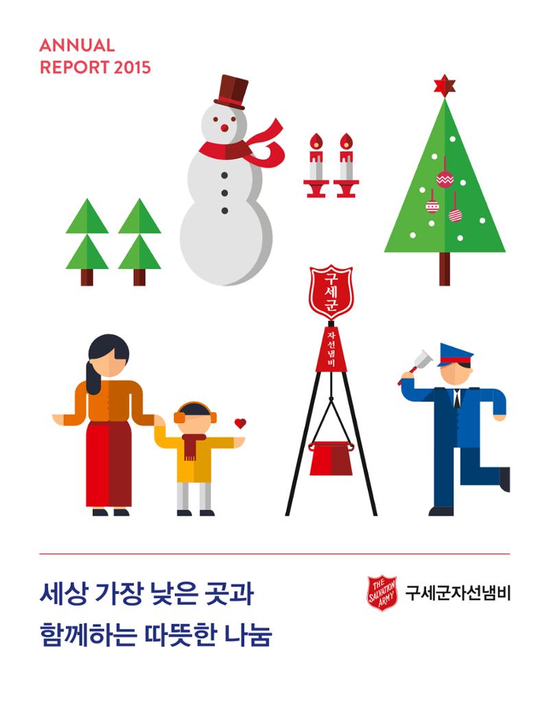 Annual Report 2015 1페이지