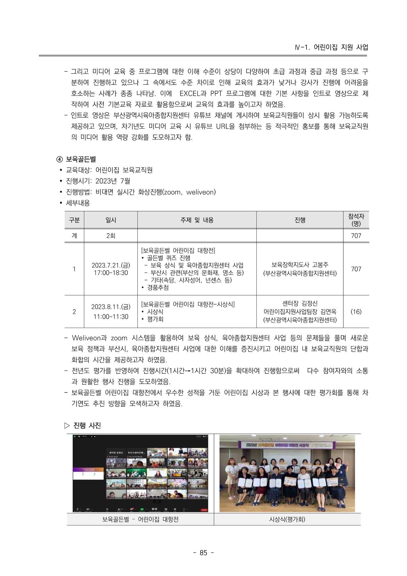 2023 부산광역시육아종합지원센터 운영결과보고서 86페이지