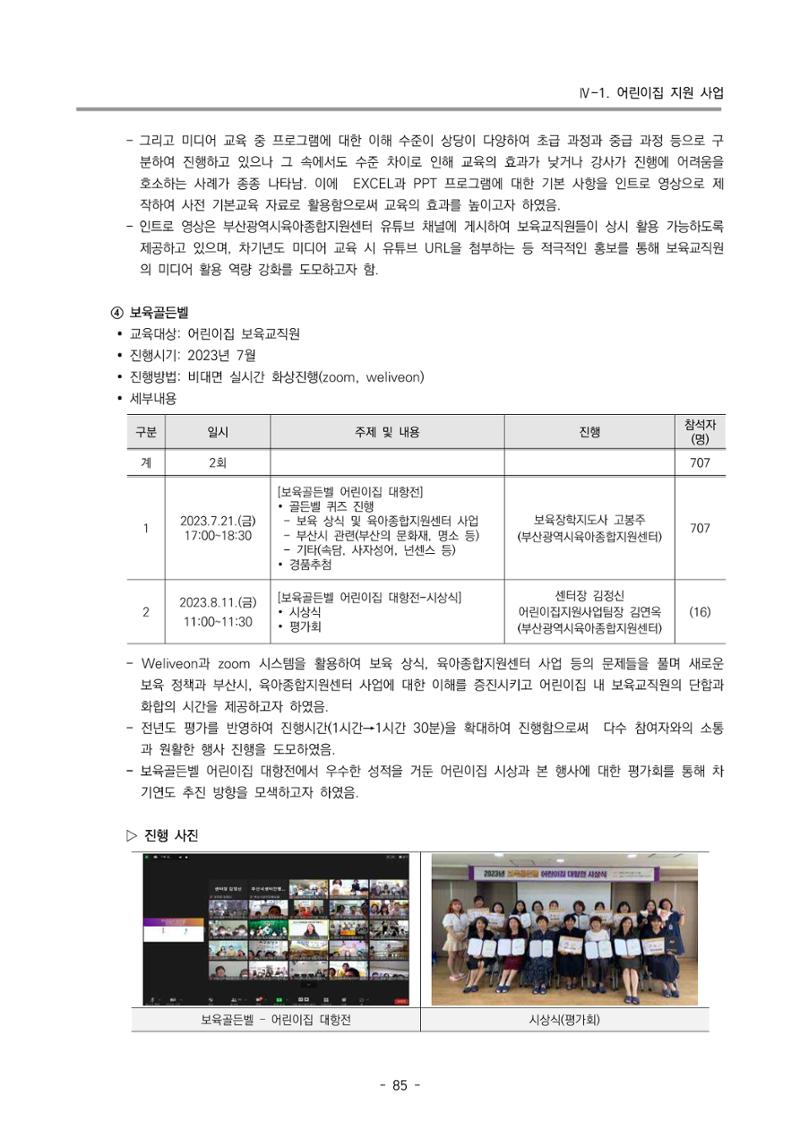 2023 부산광역시육아종합지원센터 운영결과보고서 86페이지