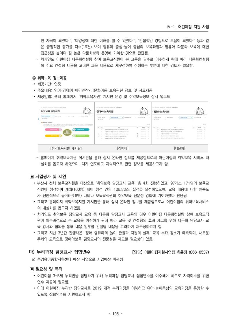 2023 부산광역시육아종합지원센터 운영결과보고서 106페이지