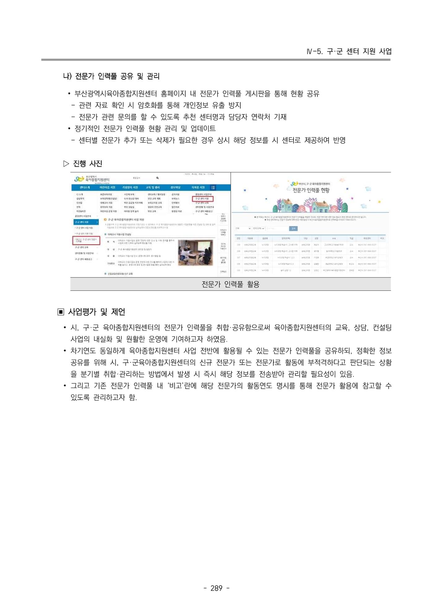 2023 부산광역시육아종합지원센터 운영결과보고서 290페이지