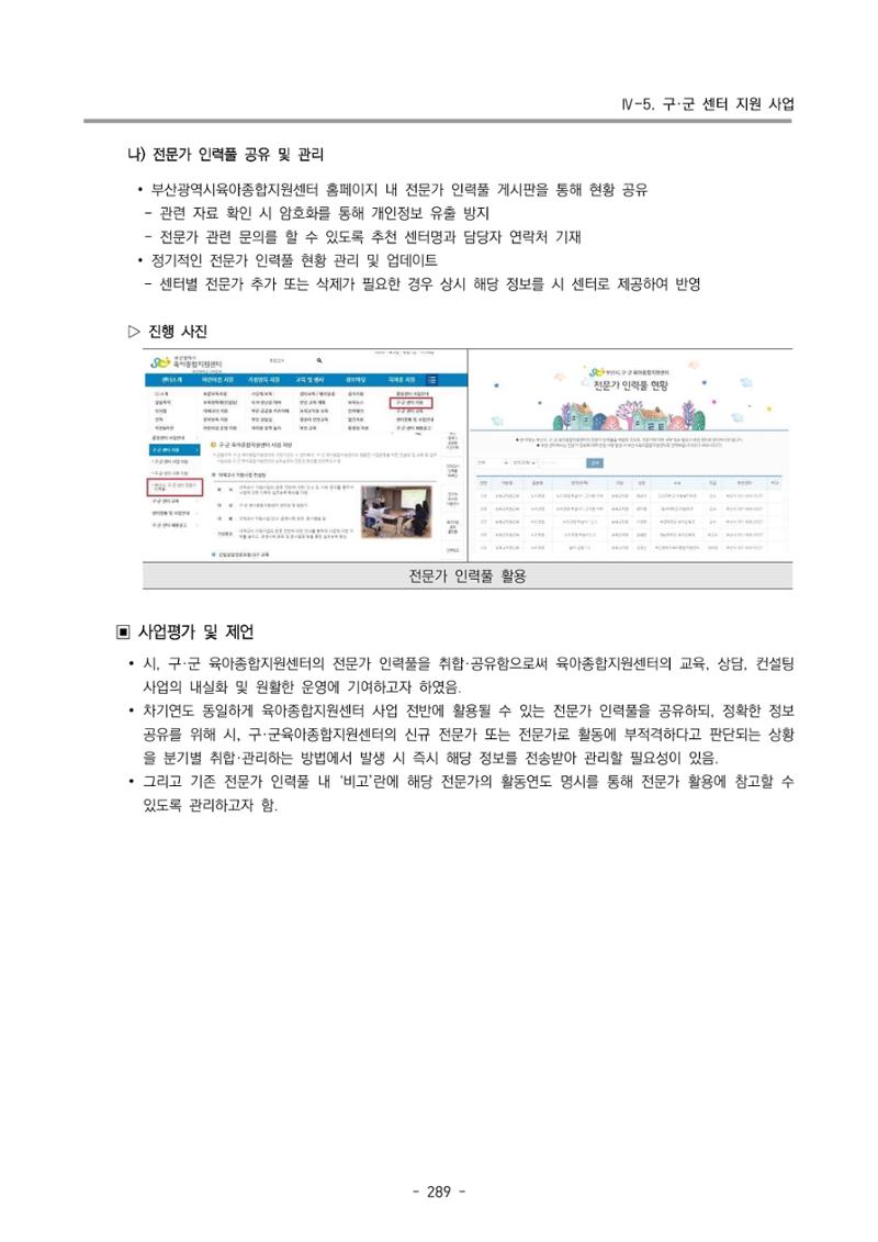 2023 부산광역시육아종합지원센터 운영결과보고서 290페이지