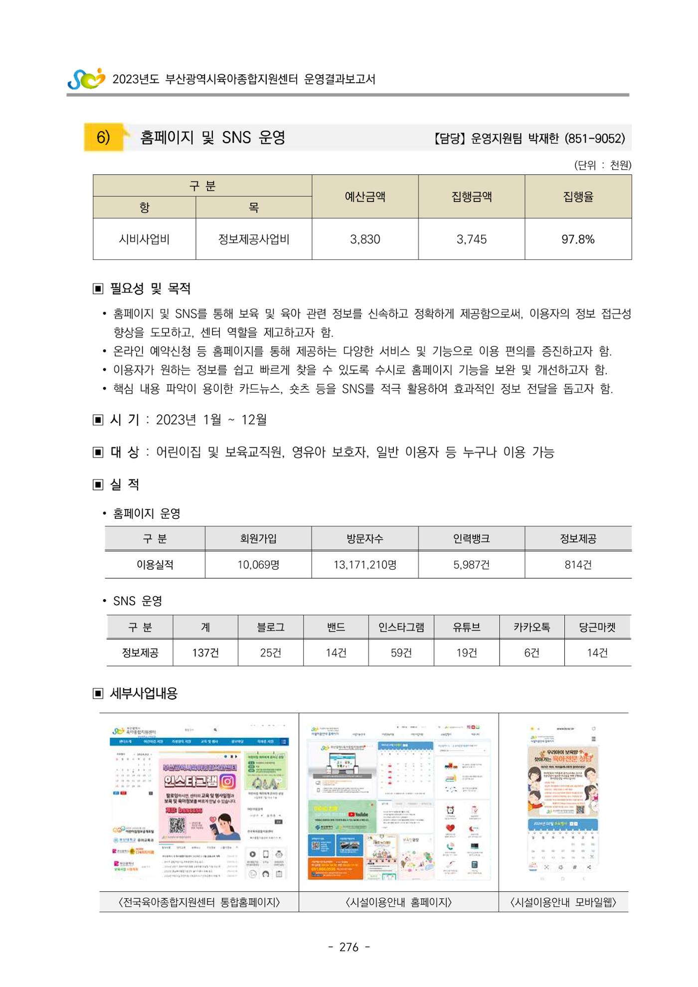 2023 부산광역시육아종합지원센터 운영결과보고서 277페이지