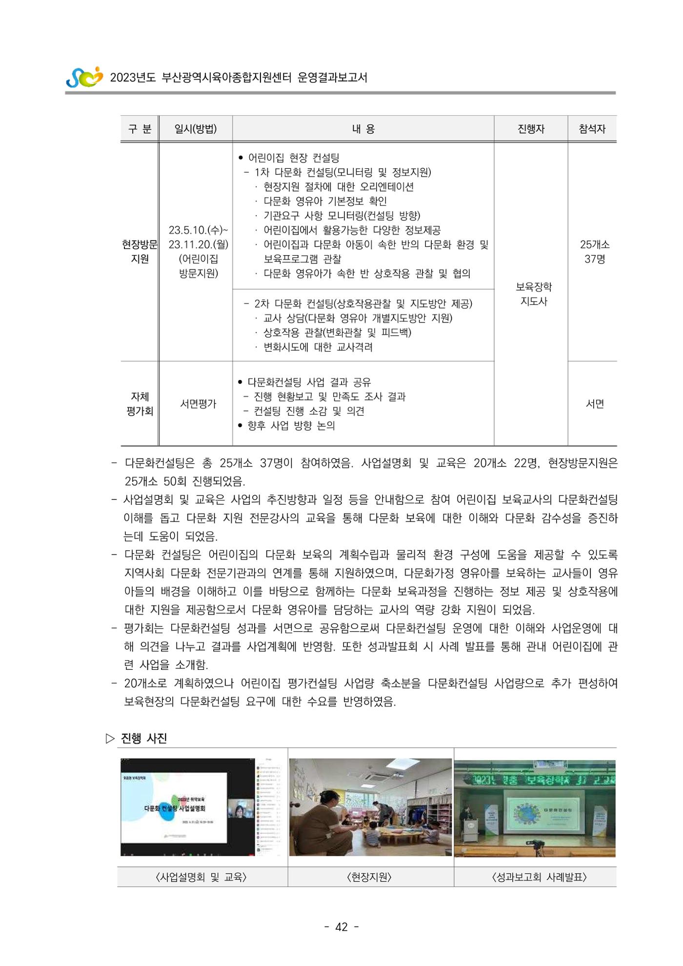 2023 부산광역시육아종합지원센터 운영결과보고서 43페이지