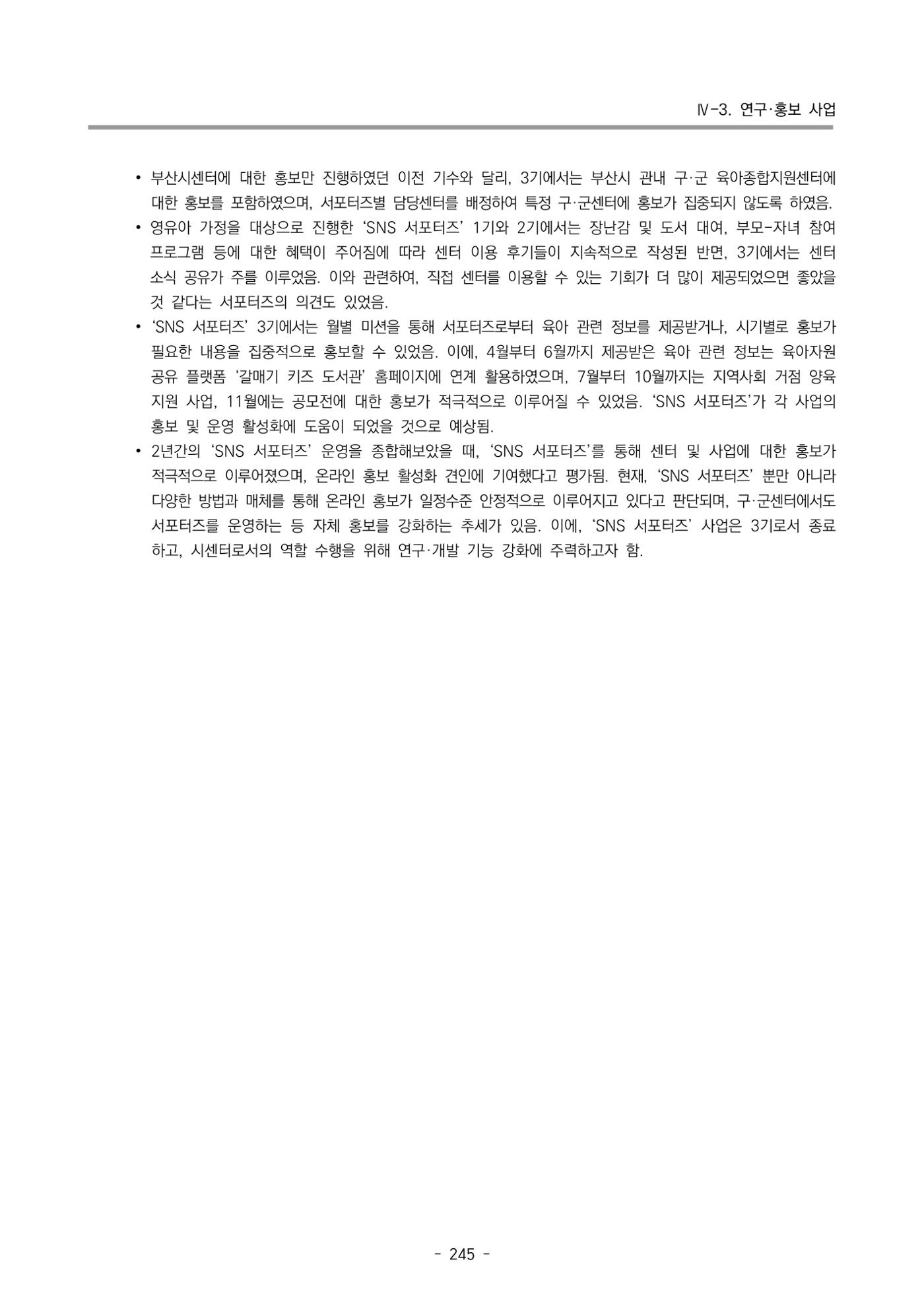 2023 부산광역시육아종합지원센터 운영결과보고서 246페이지
