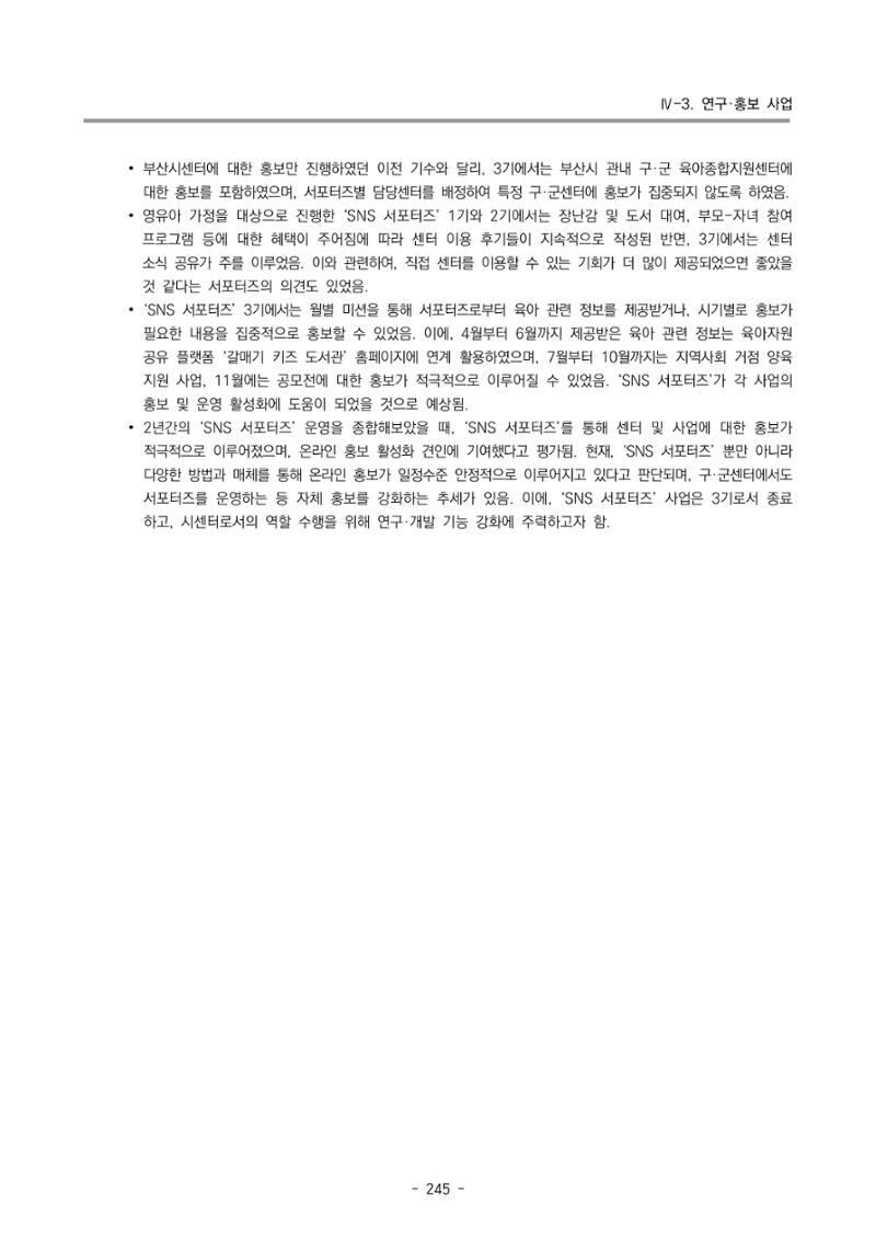 2023 부산광역시육아종합지원센터 운영결과보고서 246페이지