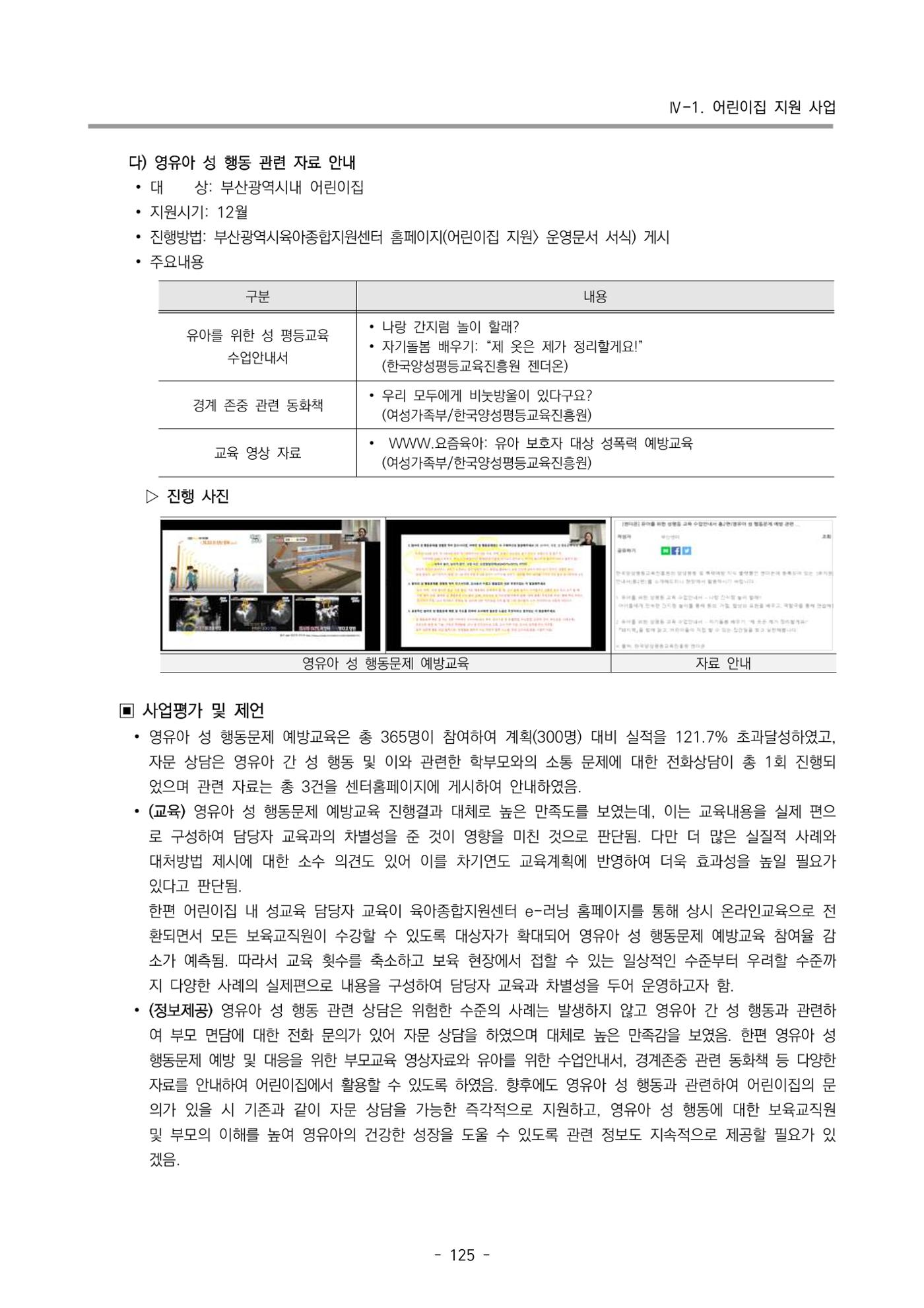 2023 부산광역시육아종합지원센터 운영결과보고서 126페이지