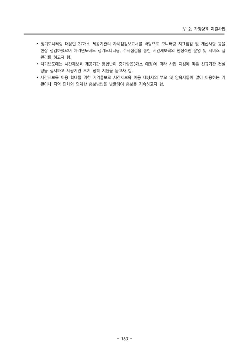 2023 부산광역시육아종합지원센터 운영결과보고서 164페이지