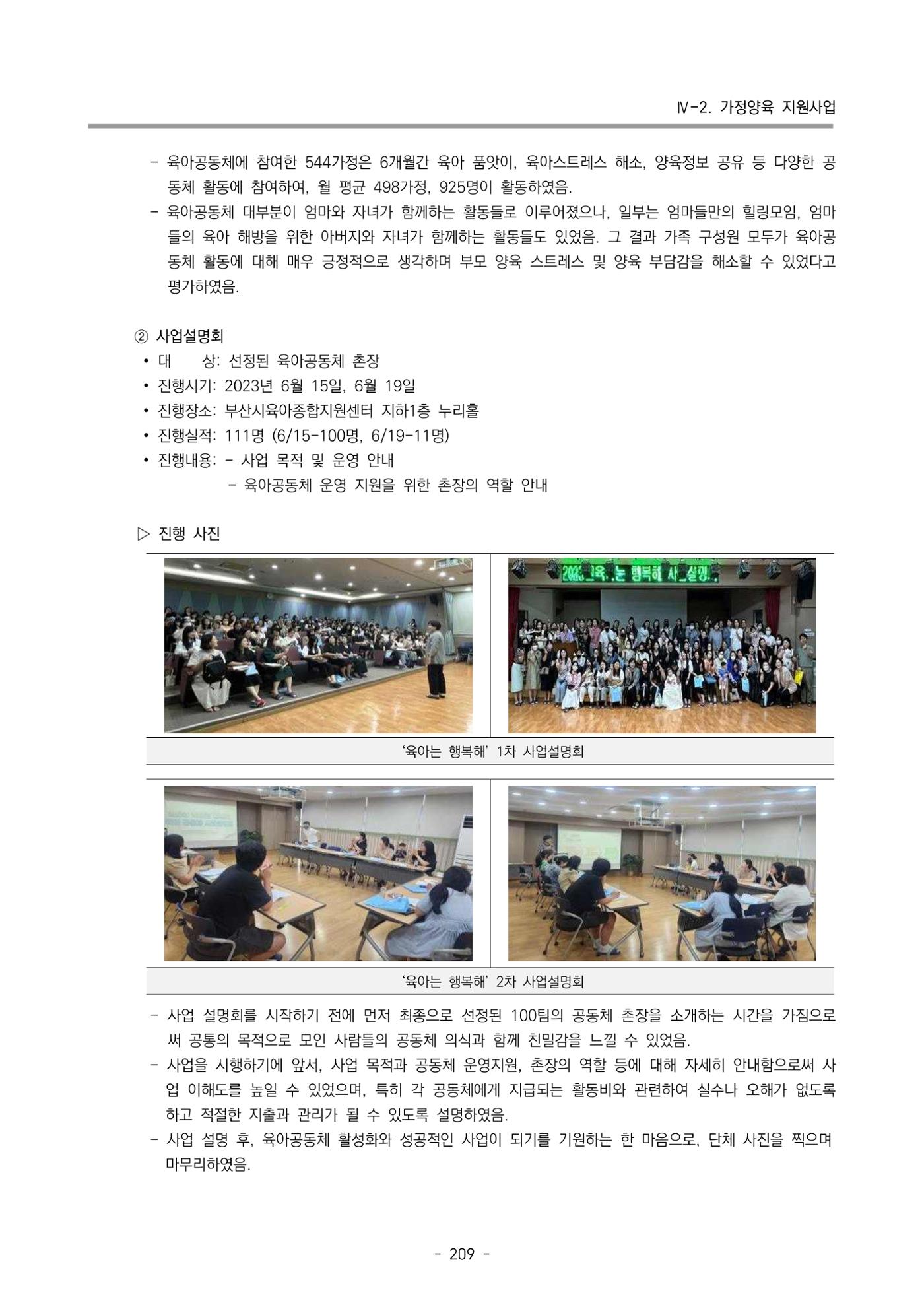 2023 부산광역시육아종합지원센터 운영결과보고서 210페이지