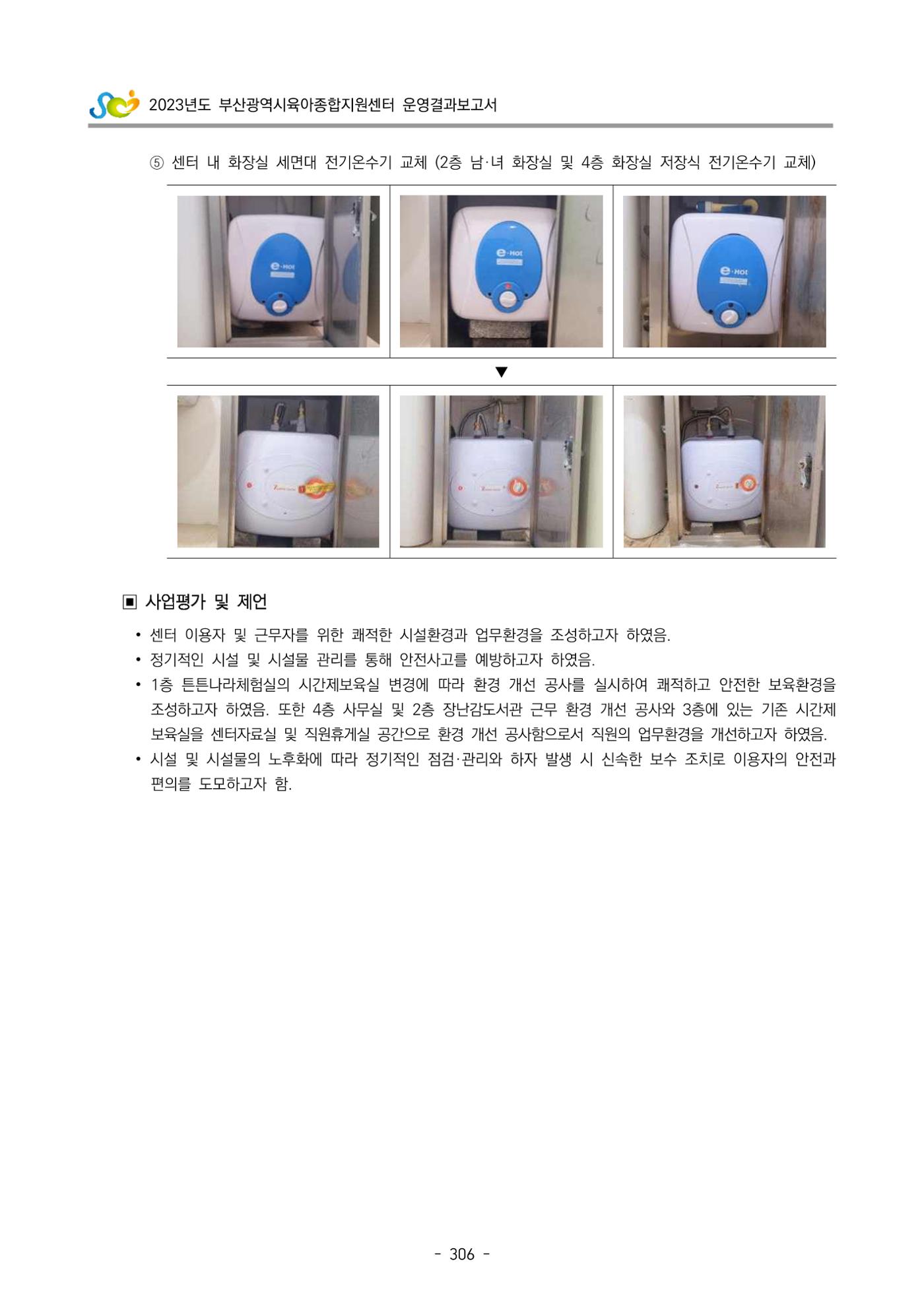2023 부산광역시육아종합지원센터 운영결과보고서 307페이지
