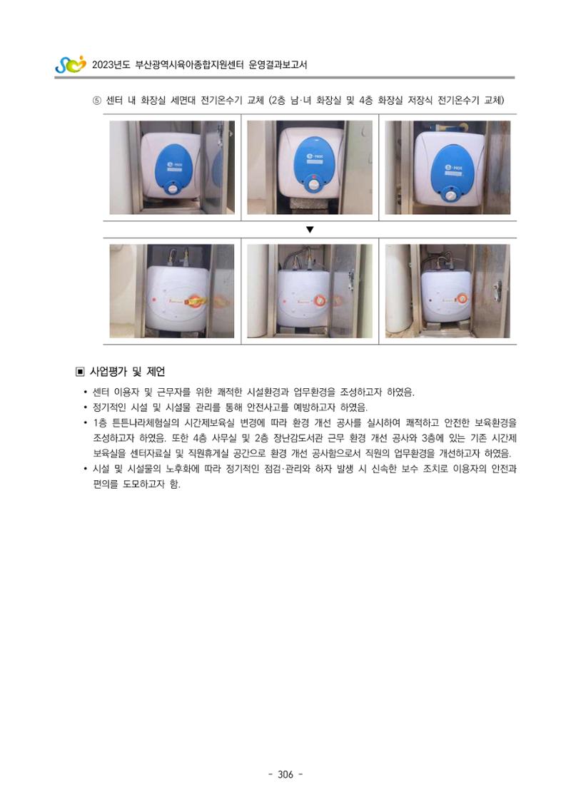 2023 부산광역시육아종합지원센터 운영결과보고서 307페이지
